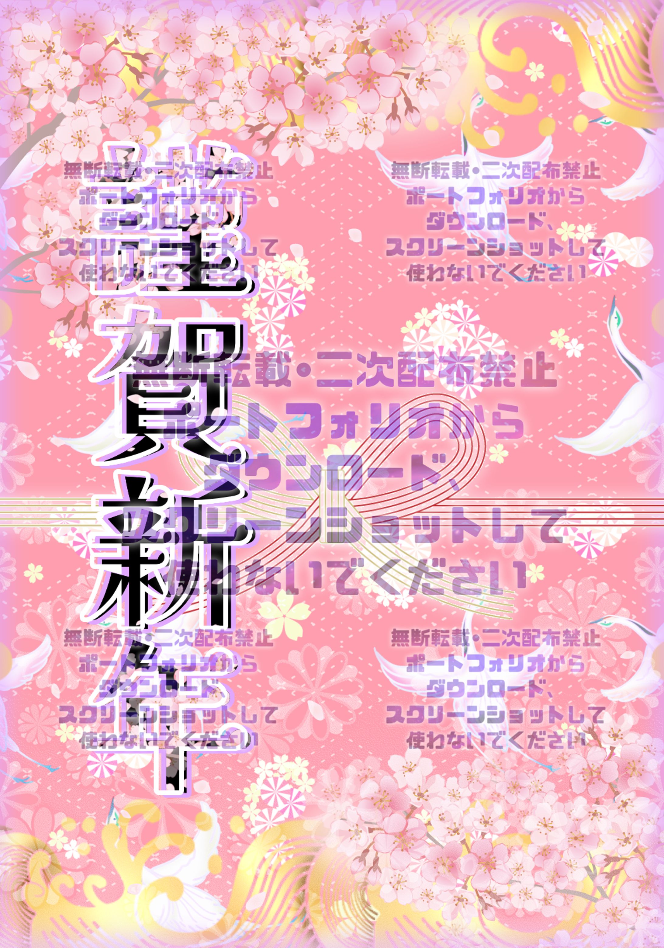 [鯖限]かわいい謹賀新年ネップリ-1