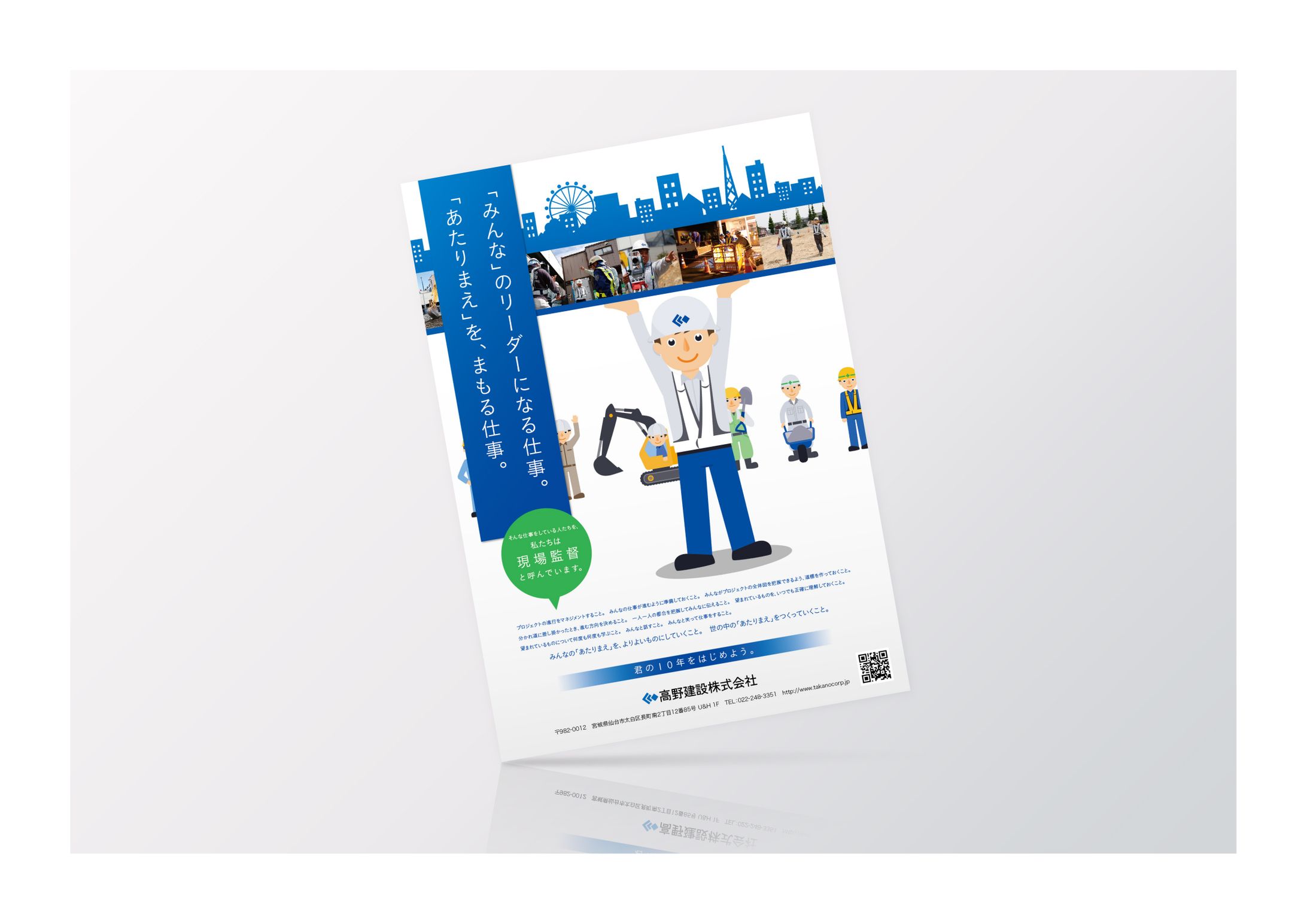 建設会社様 就活チラシデザイン＆イラスト-1