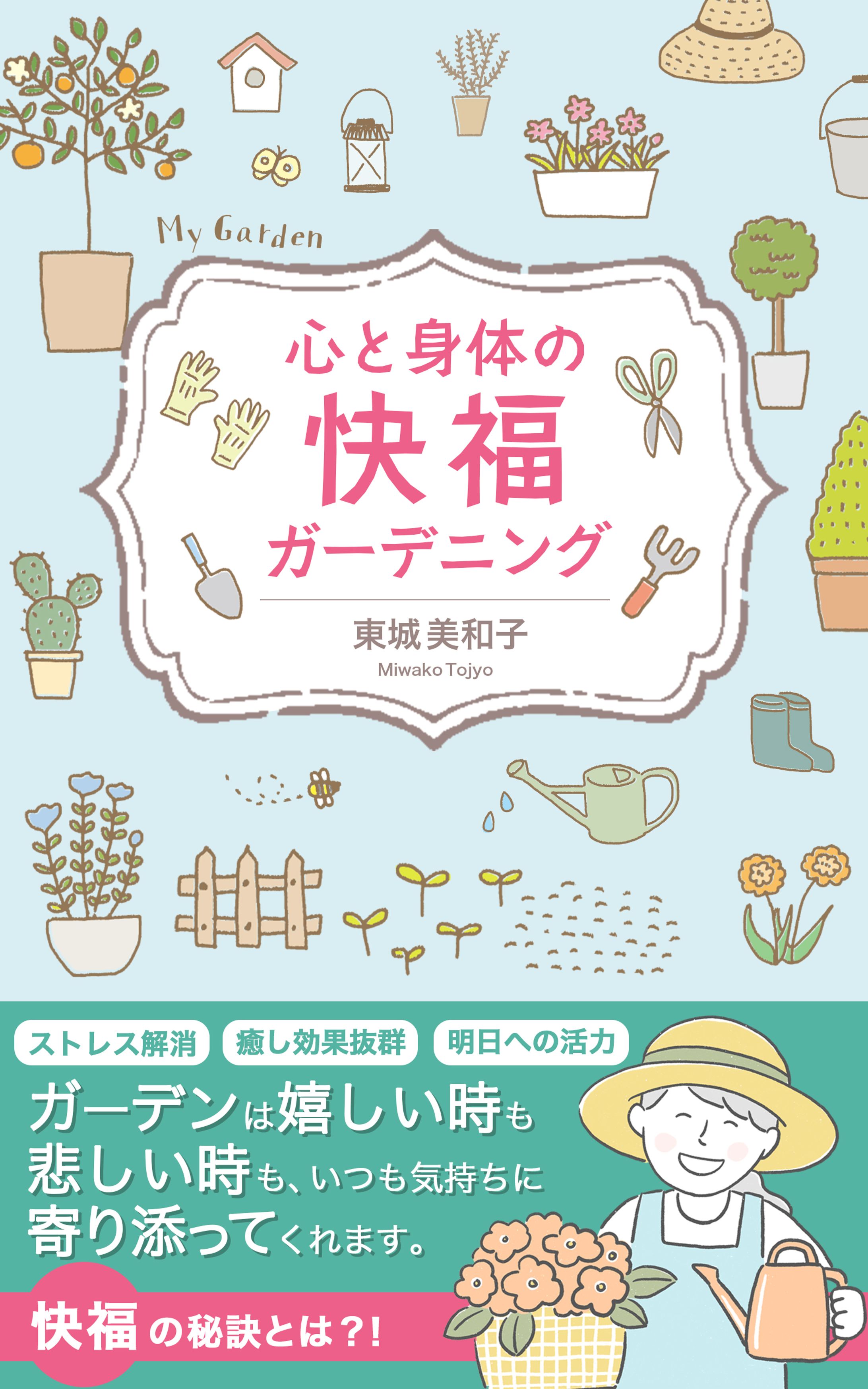 電子書籍（ガーデニング本）表紙-1