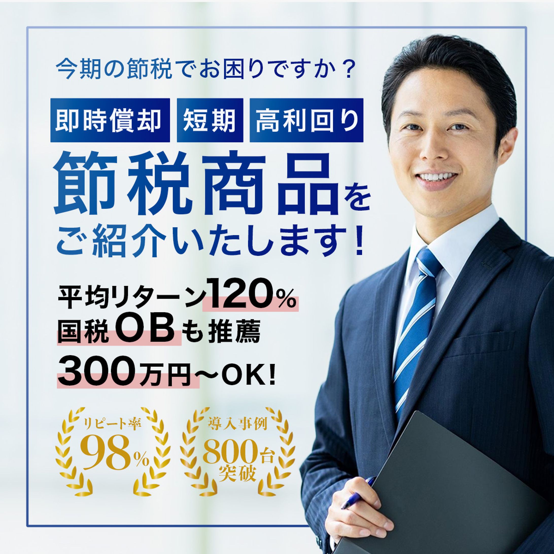 コンペ提案：節税商品-1