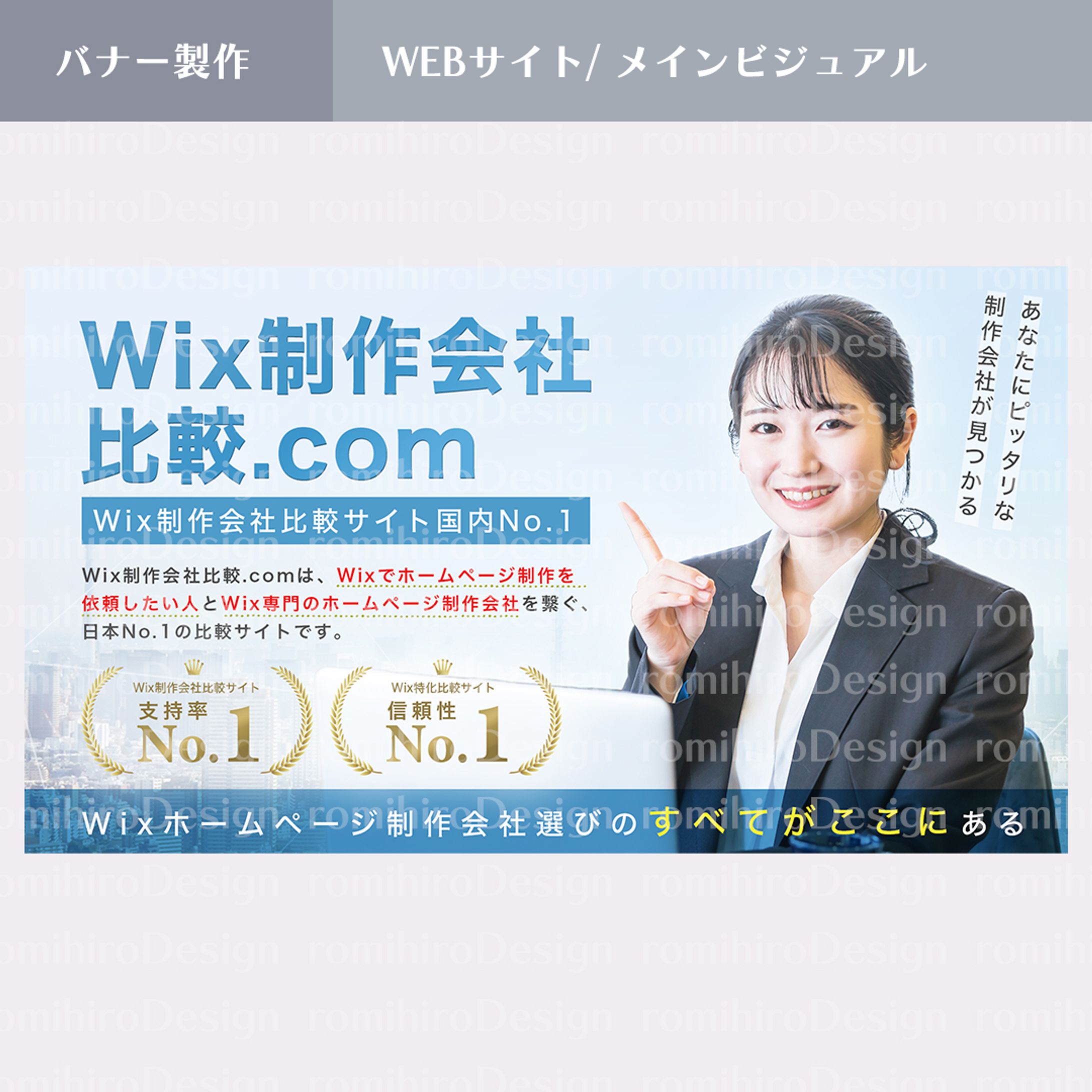 WEB画像作成 / メインビジュアル-1