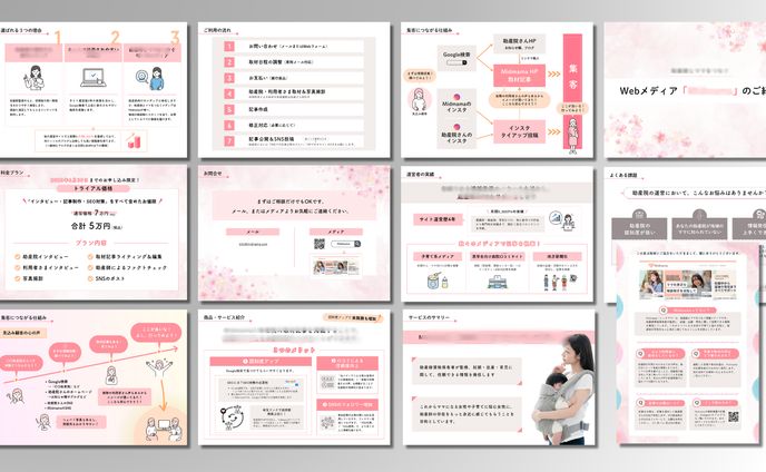 営業資料