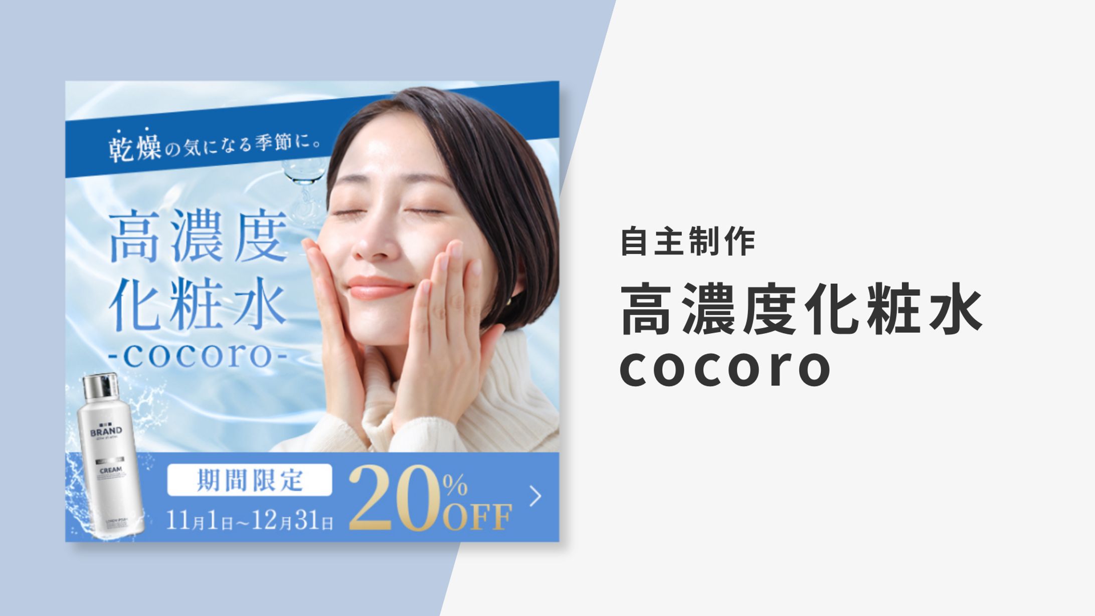 【バナー】高濃度化粧水-1