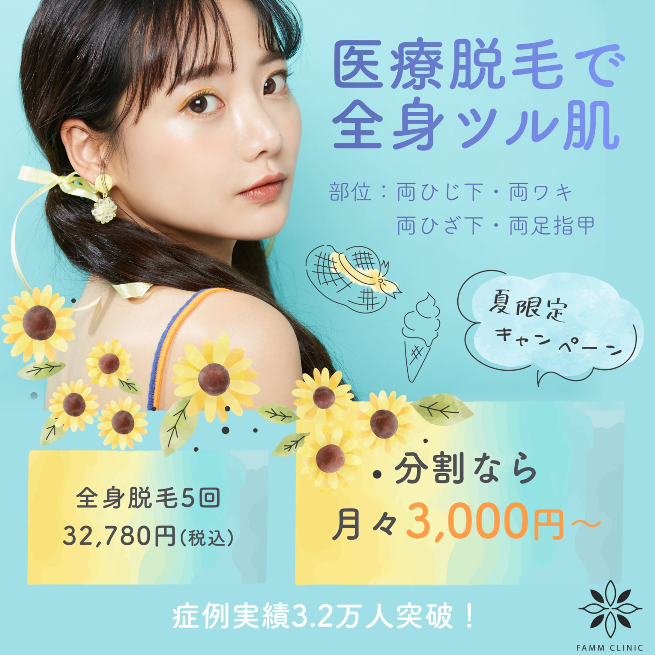 医療脱毛-1
