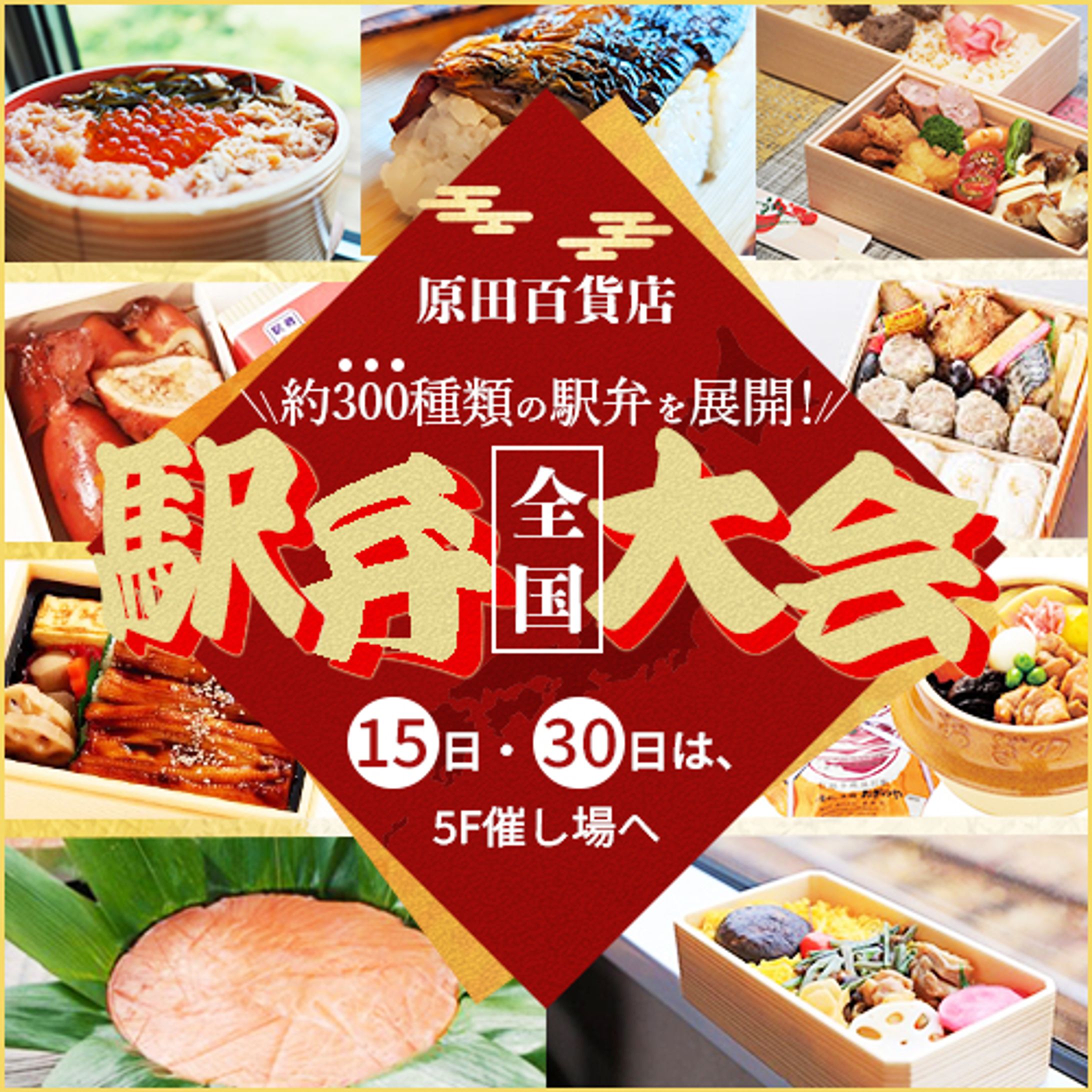 【バナー】：駅弁大会バナー-1