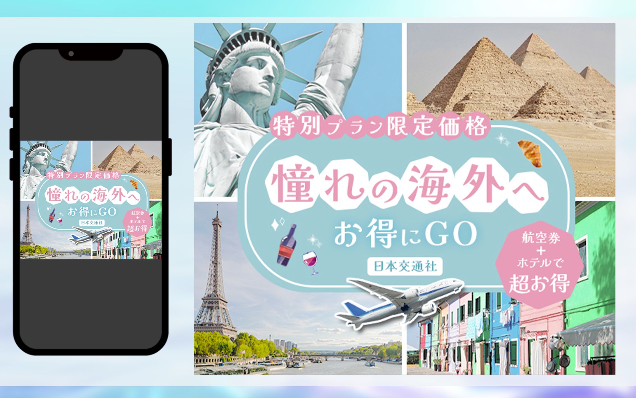 バナー：海外旅行-1