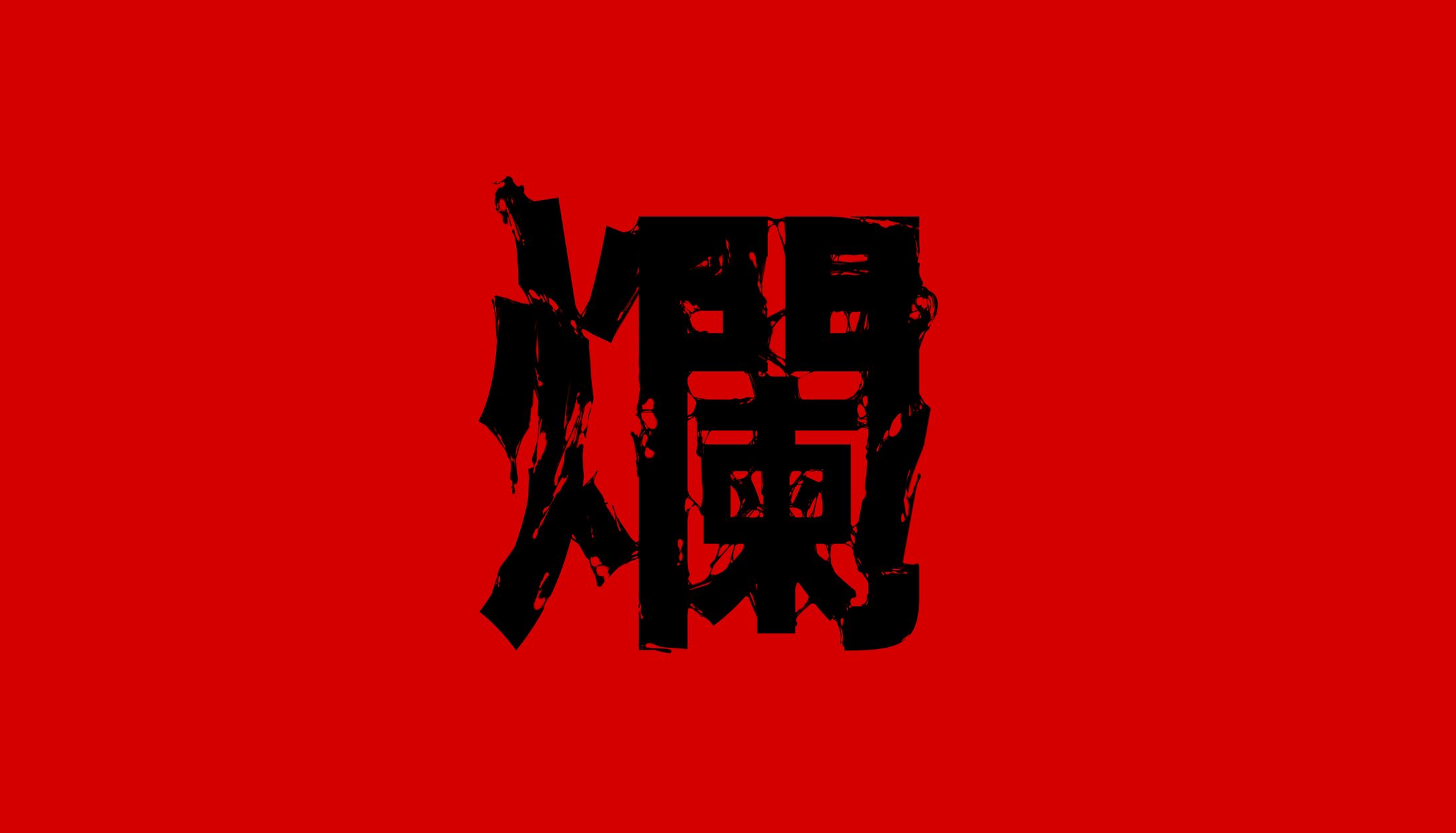 自主制作_タイポグラフィ-1