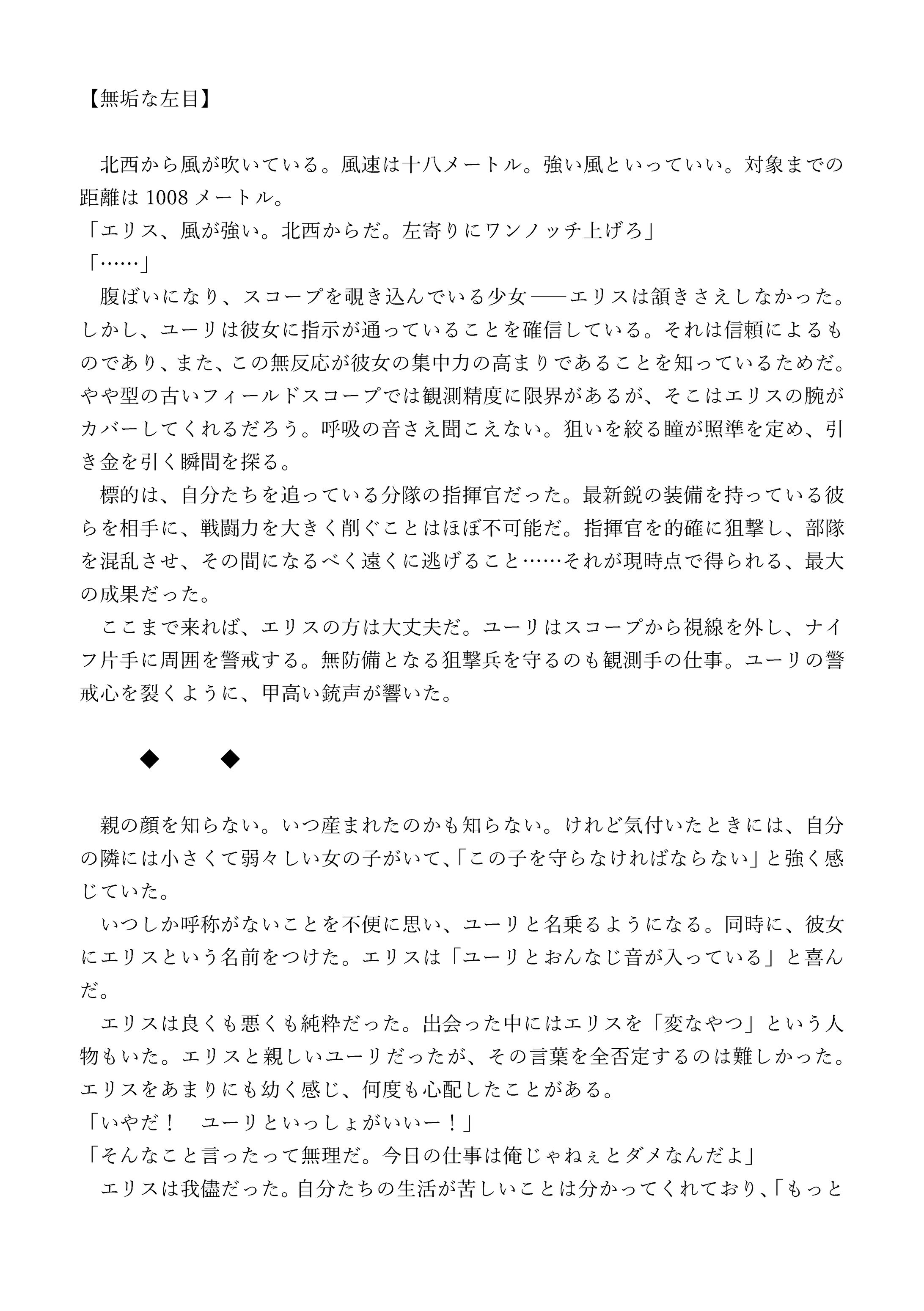 無垢な左目【男女恋愛？小説】-1