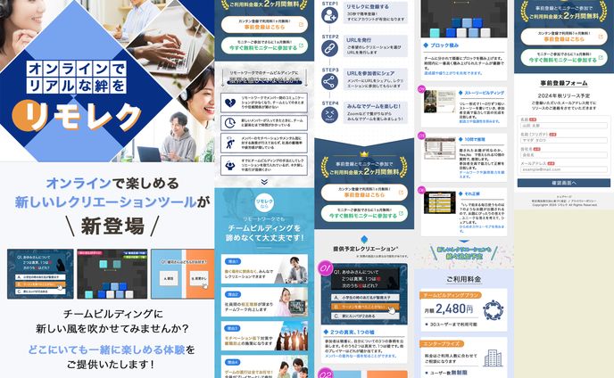 レクレーションアプリ