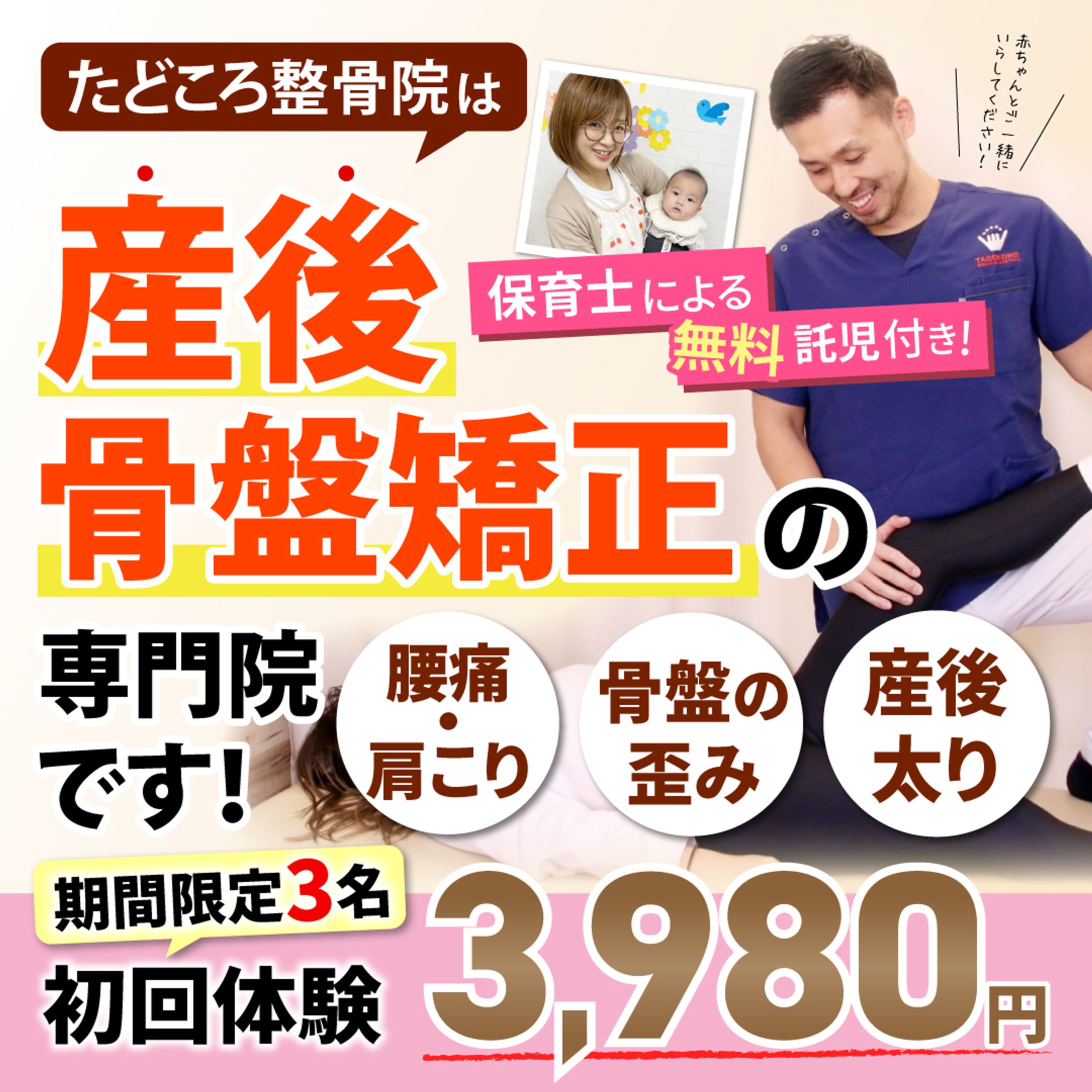 整骨院　インスタグラム用バナー-1