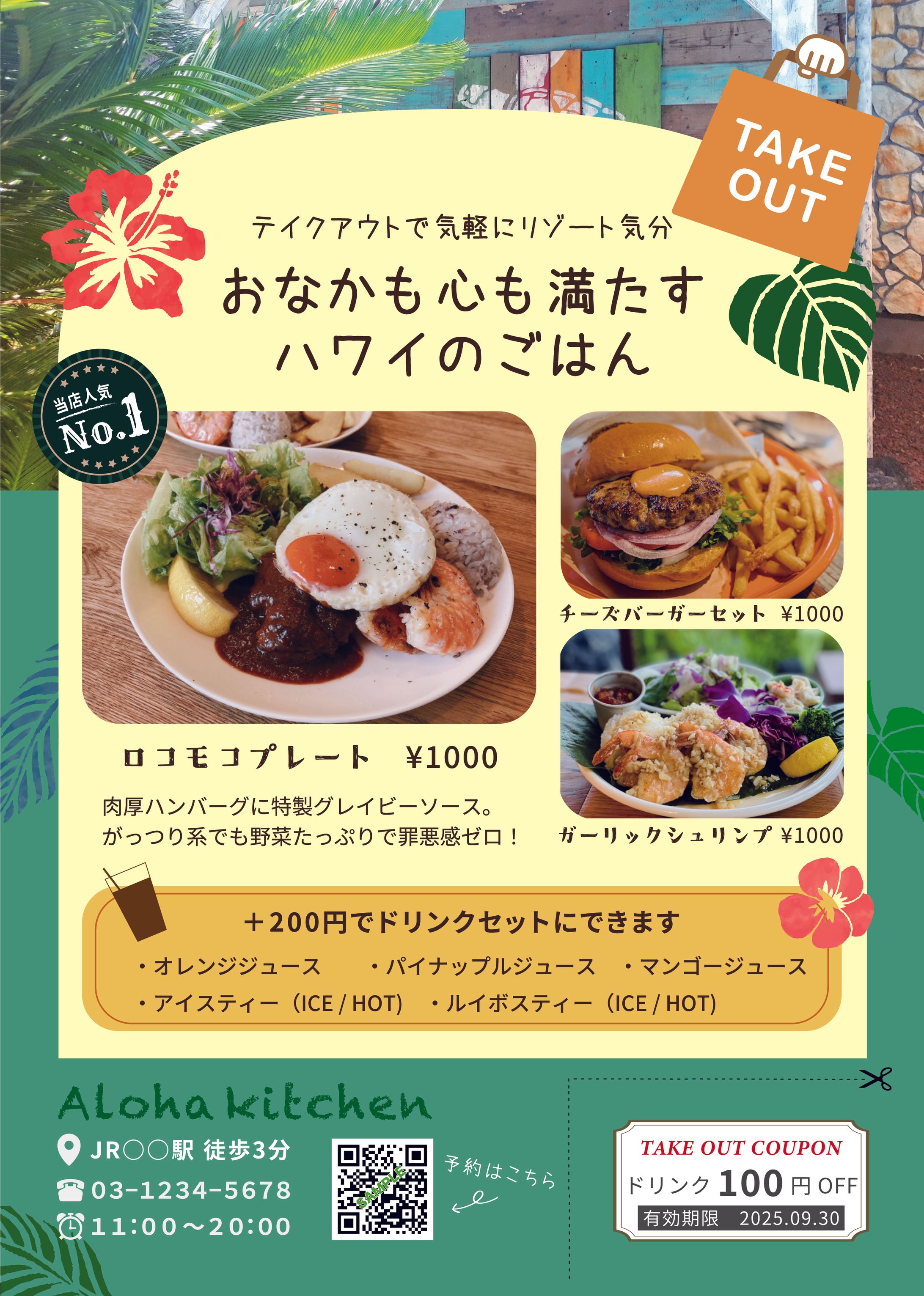 【チラシ】飲食店のテイクアウトチラシ-1
