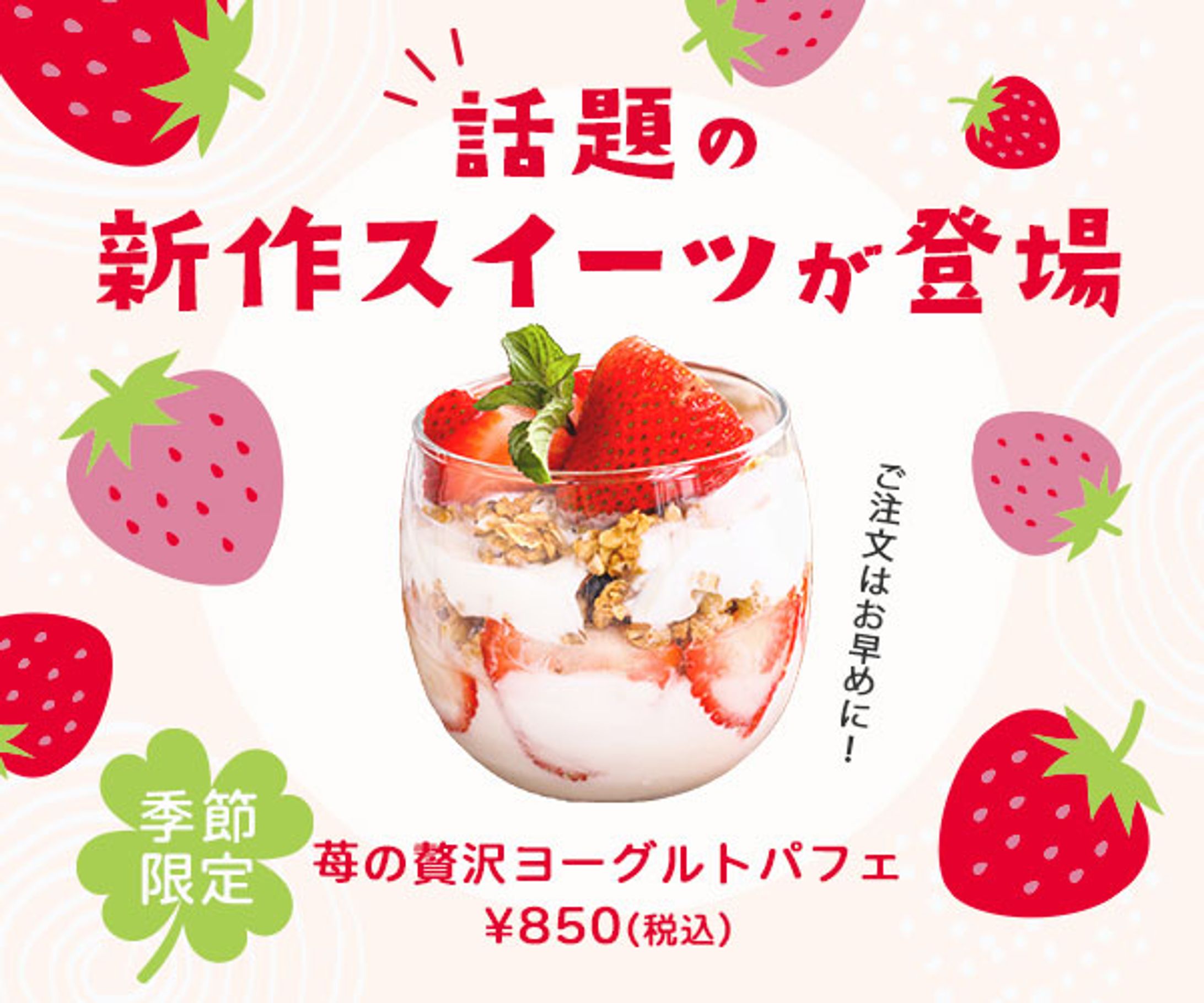 バナー：イチゴデザート(架空)-1