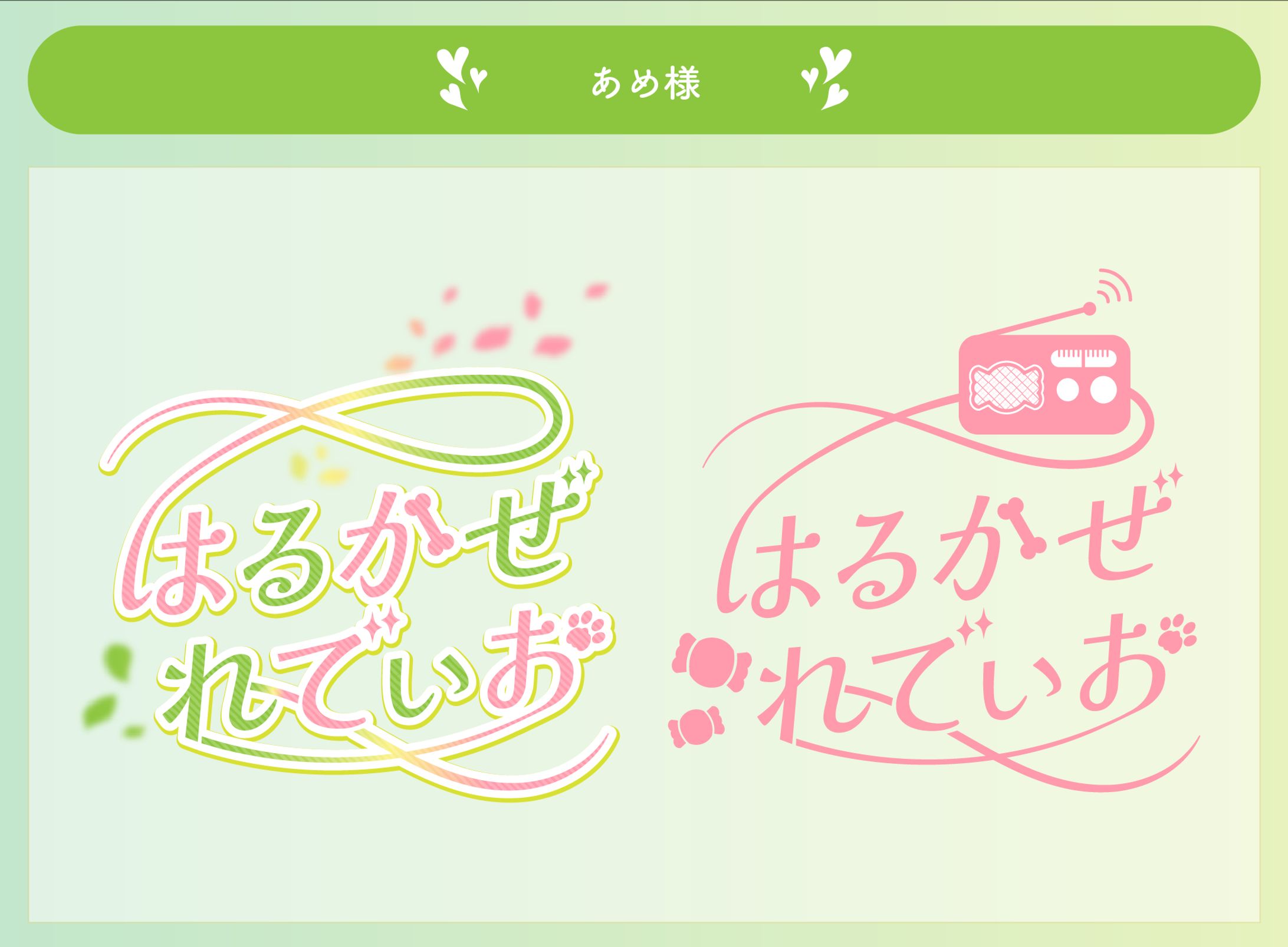 harukazeradio_logo-1