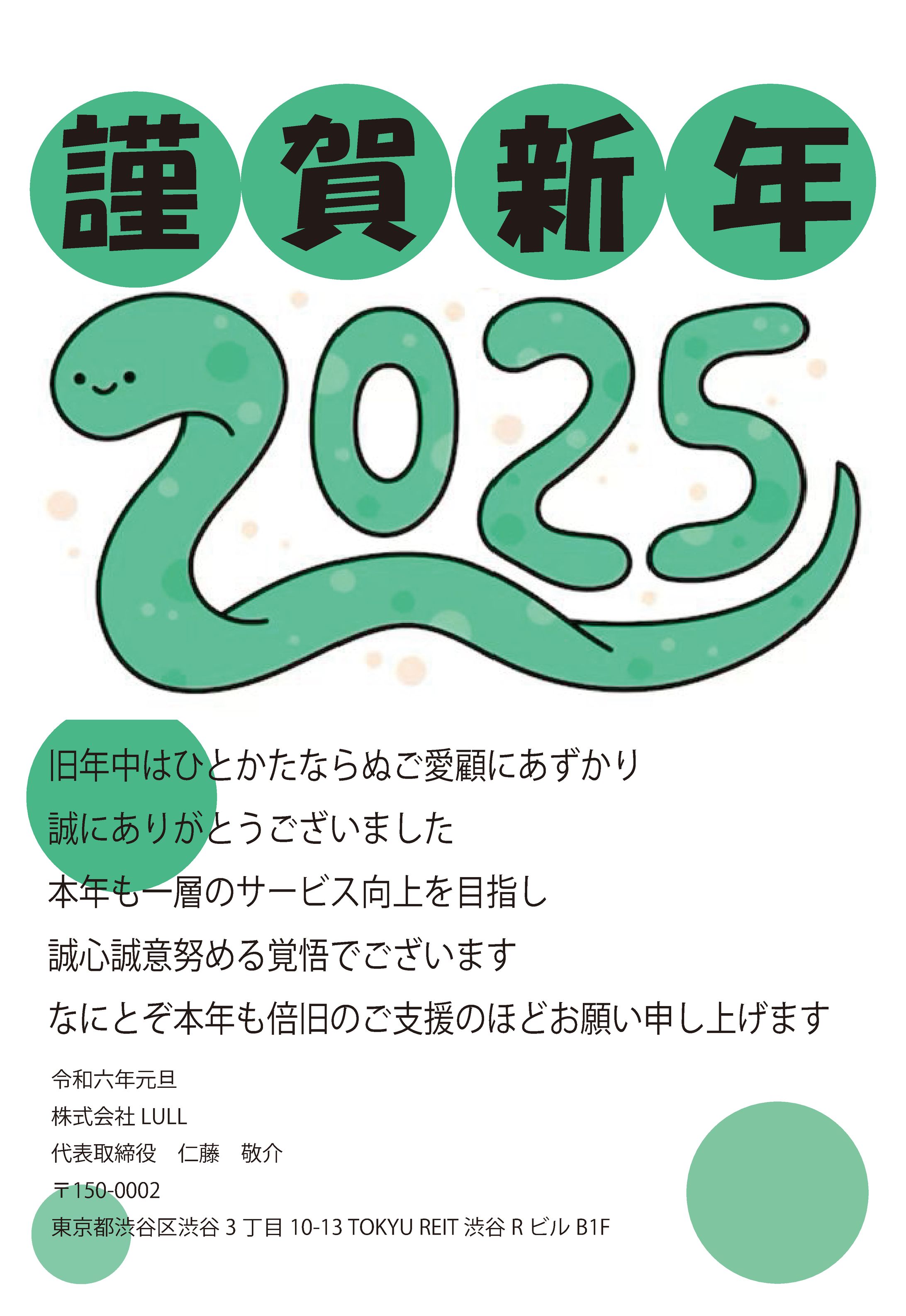 へび年　年賀状①-1