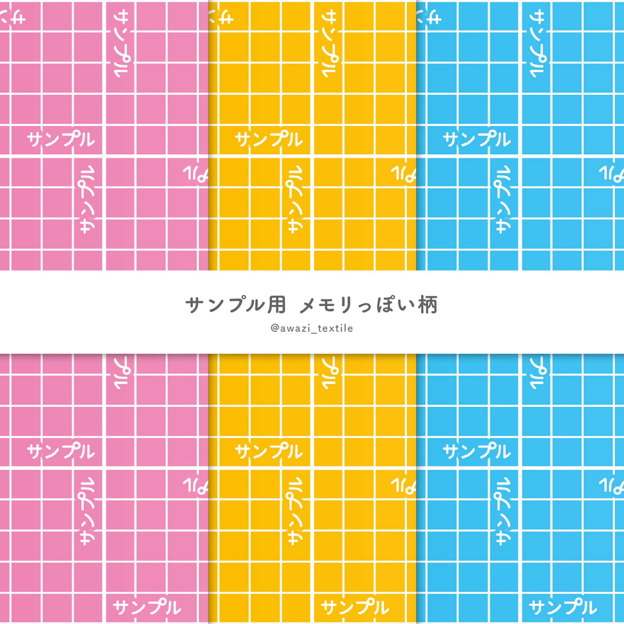 サンプル用 メモリっぽい柄-1