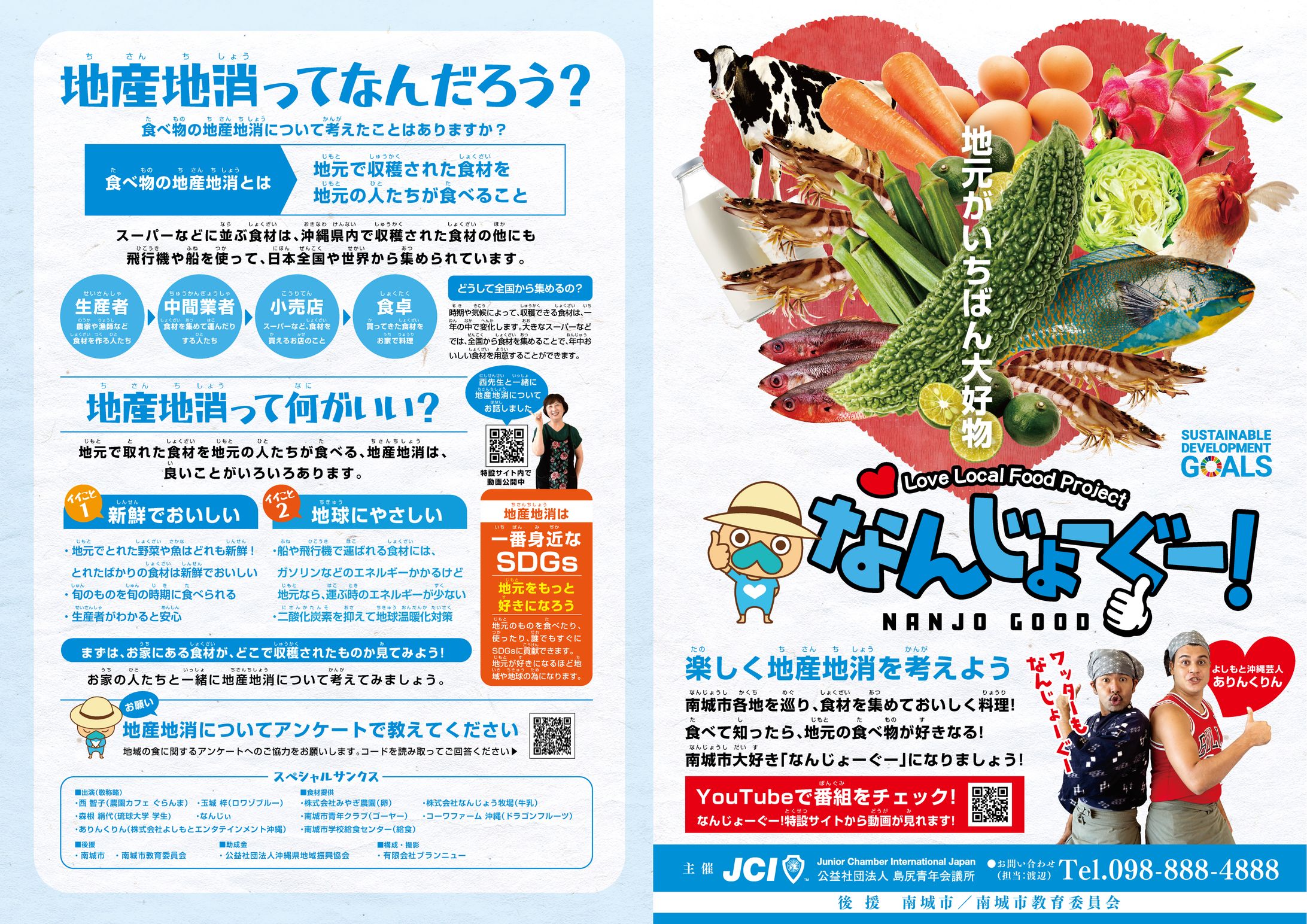 地産地消PRプロジェクト-1