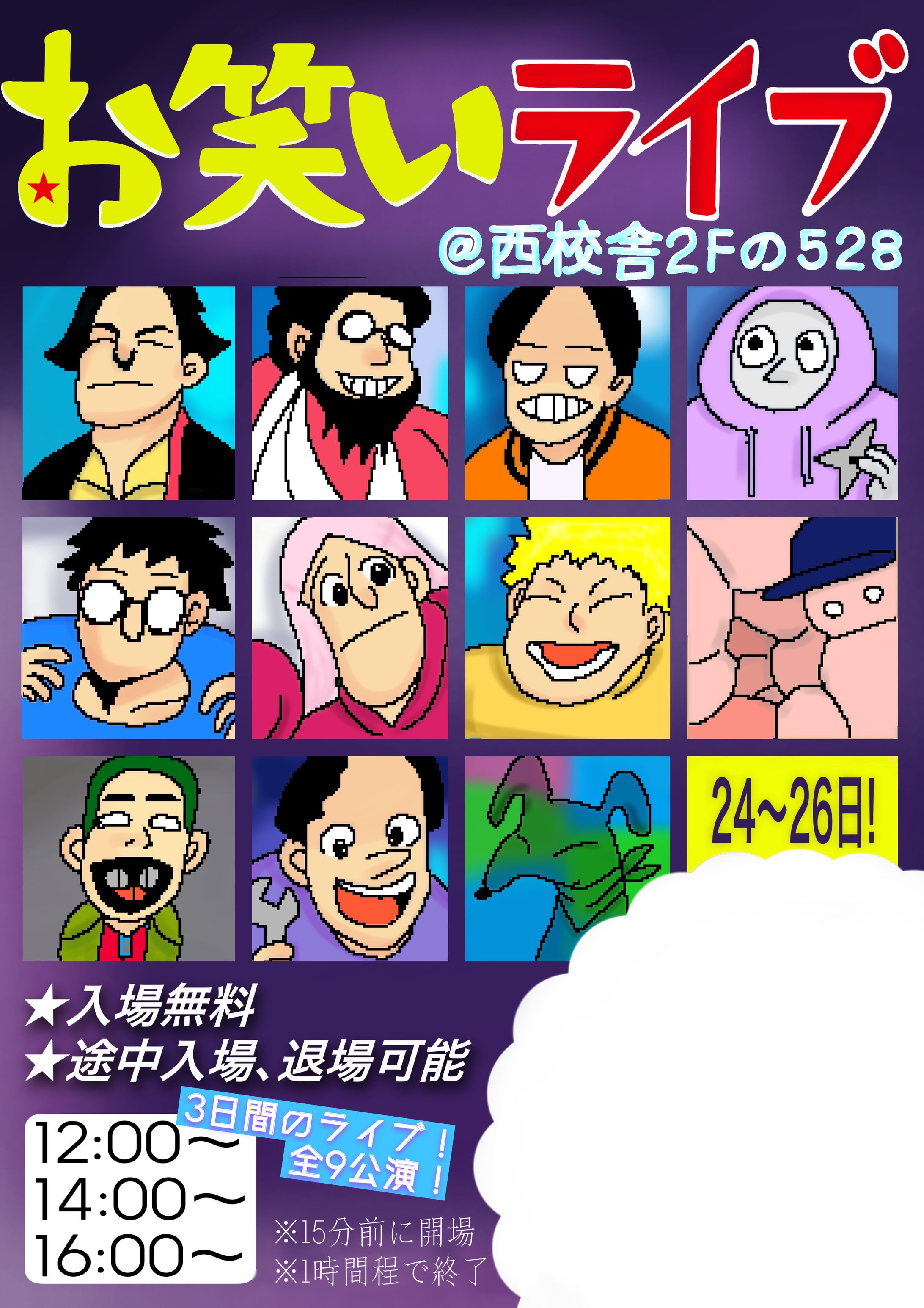 お笑いライブフライヤー-1