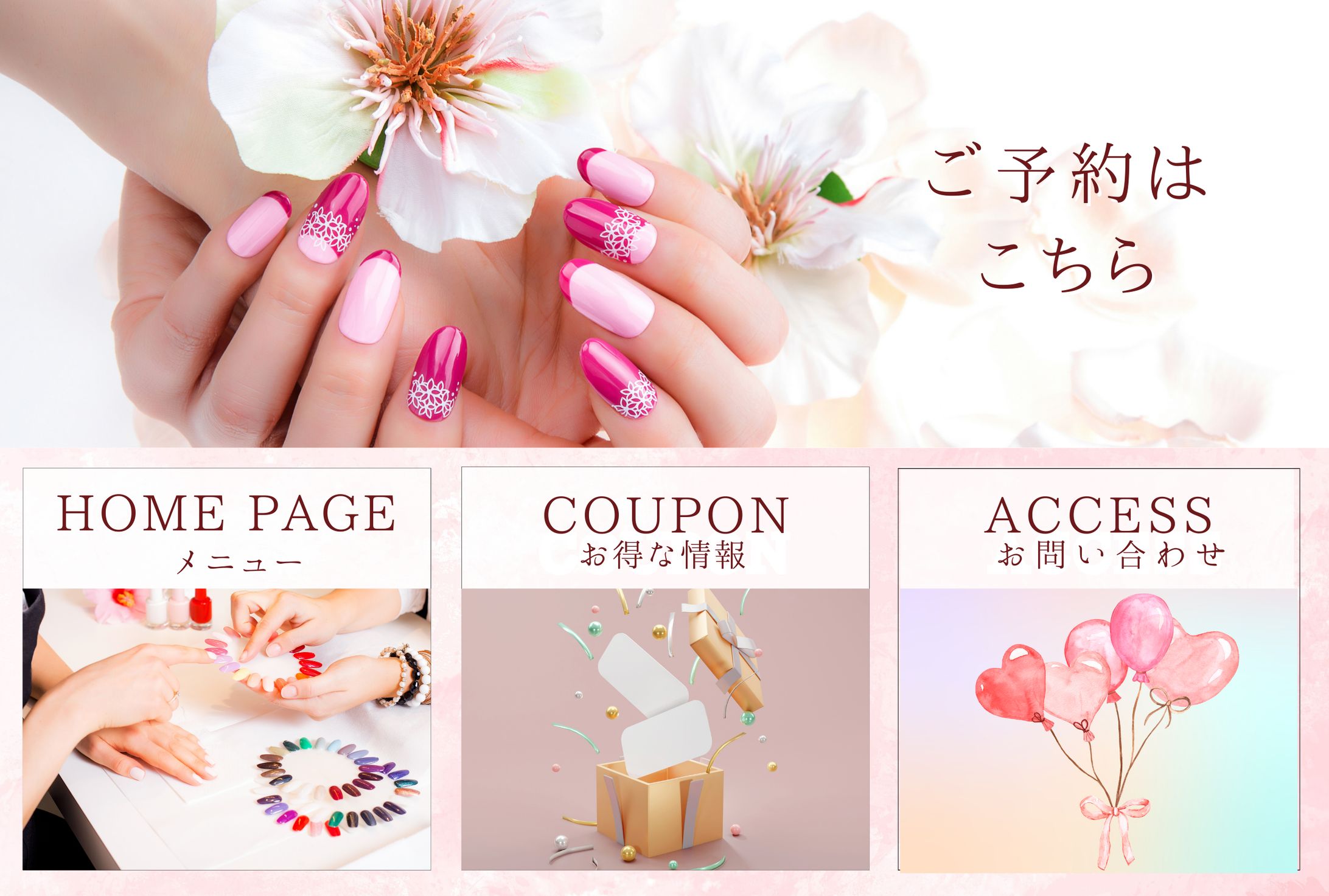 【LINEリッチメニュー】ネイルサロン様-1