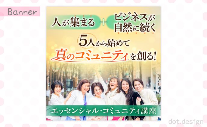 エッセンシャル・コミュニティ講座　告知バナー