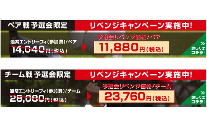 ゴルフライフ株式会社：ゴルフツアーアプリ用バナー（社内サイト用）