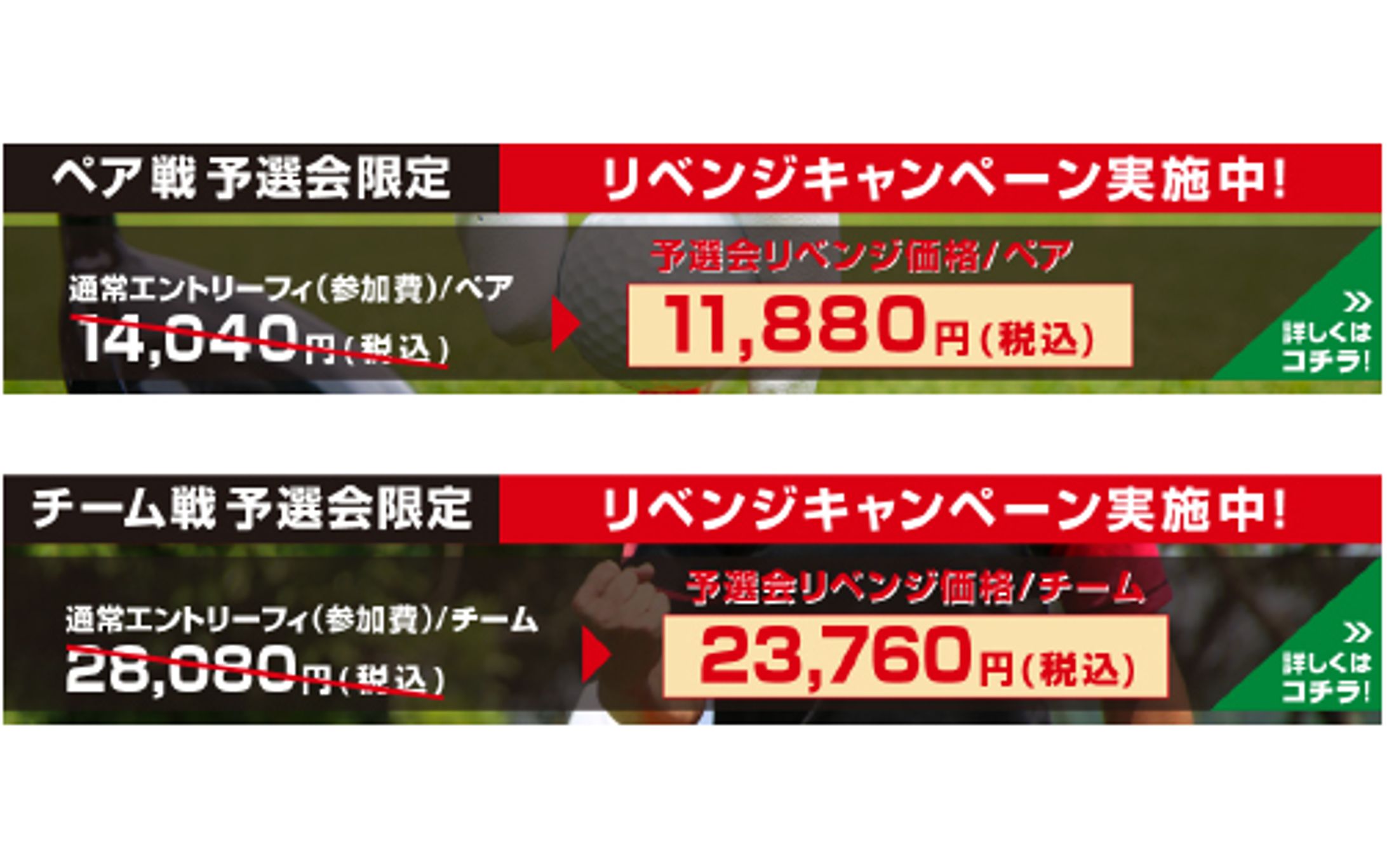 ゴルフライフ株式会社：ゴルフツアーアプリ用バナー（社内サイト用）-1