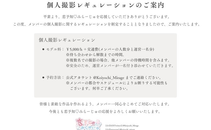 料金表とご案内、撮影