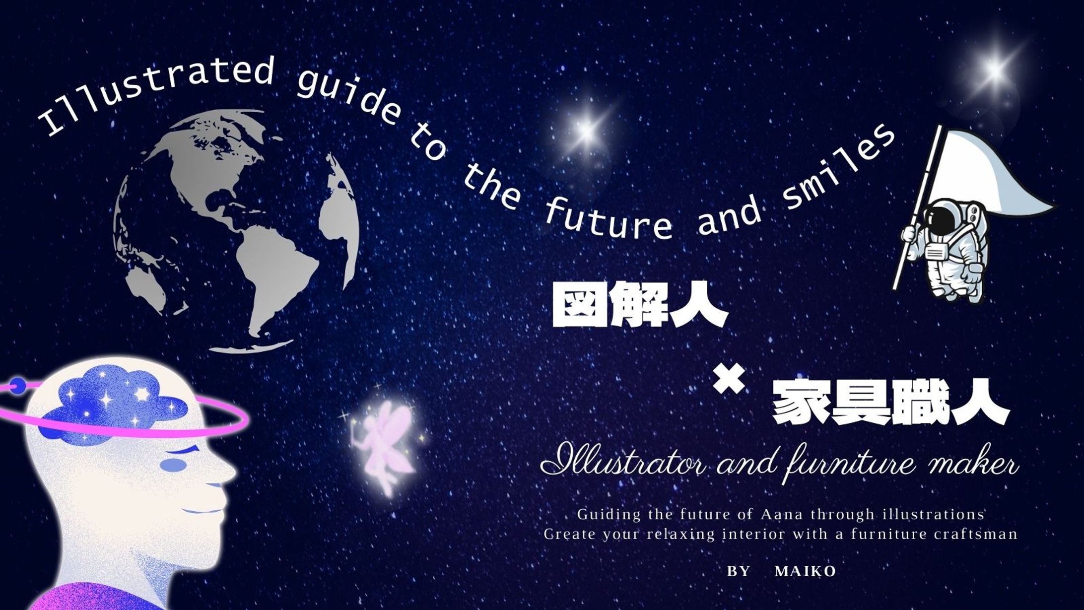 図解人✖家具職人　自己紹介-1