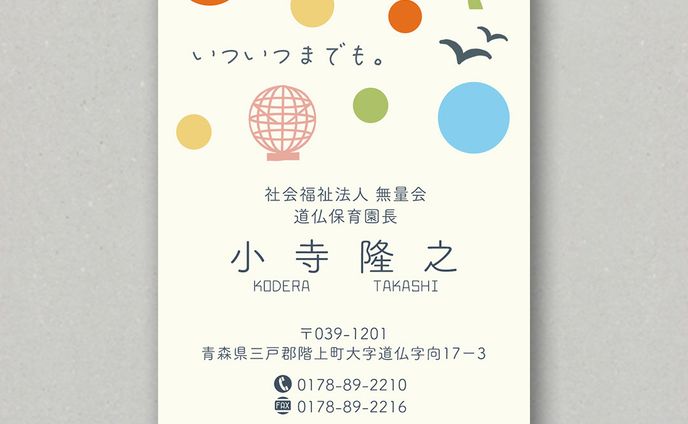 名刺デザイン、子ども