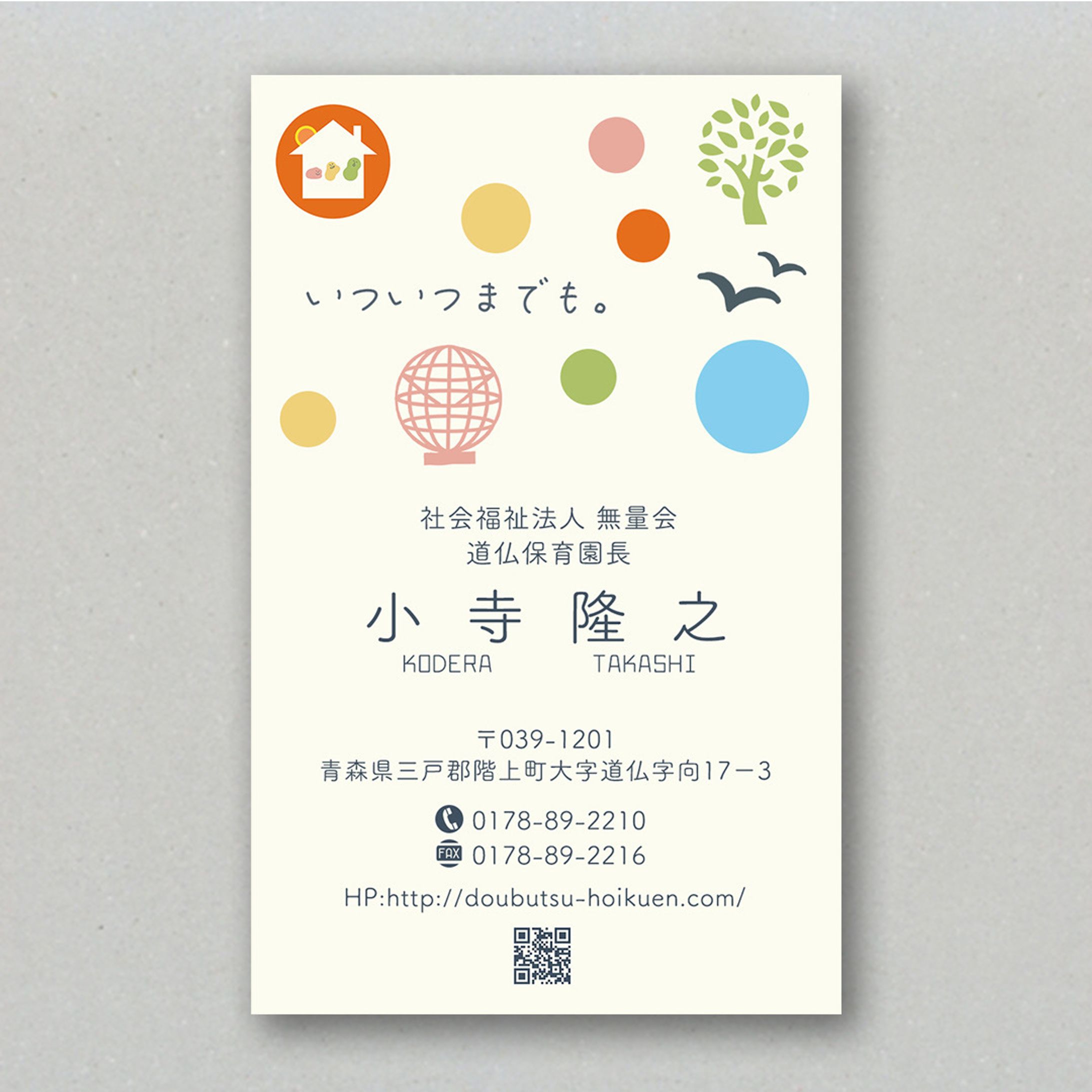 【道仏保育園長 小寺隆之様 名刺デザイン】-1