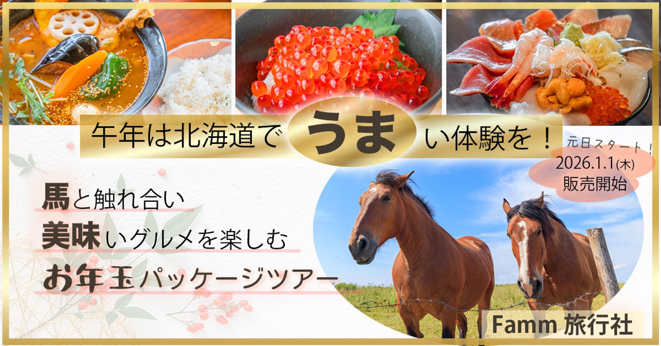 【架空】お正月キャンペーンバナー-1