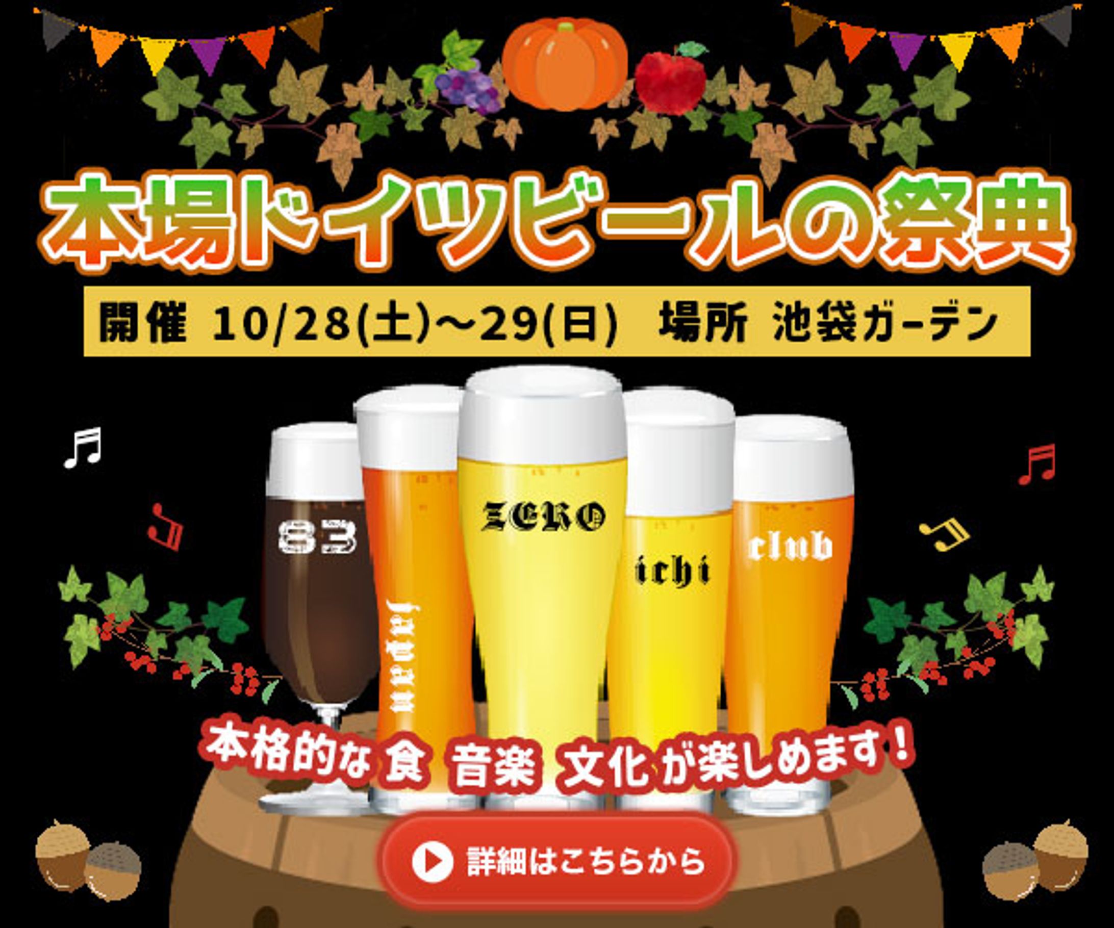 バナー：オクトーバーフェス-1