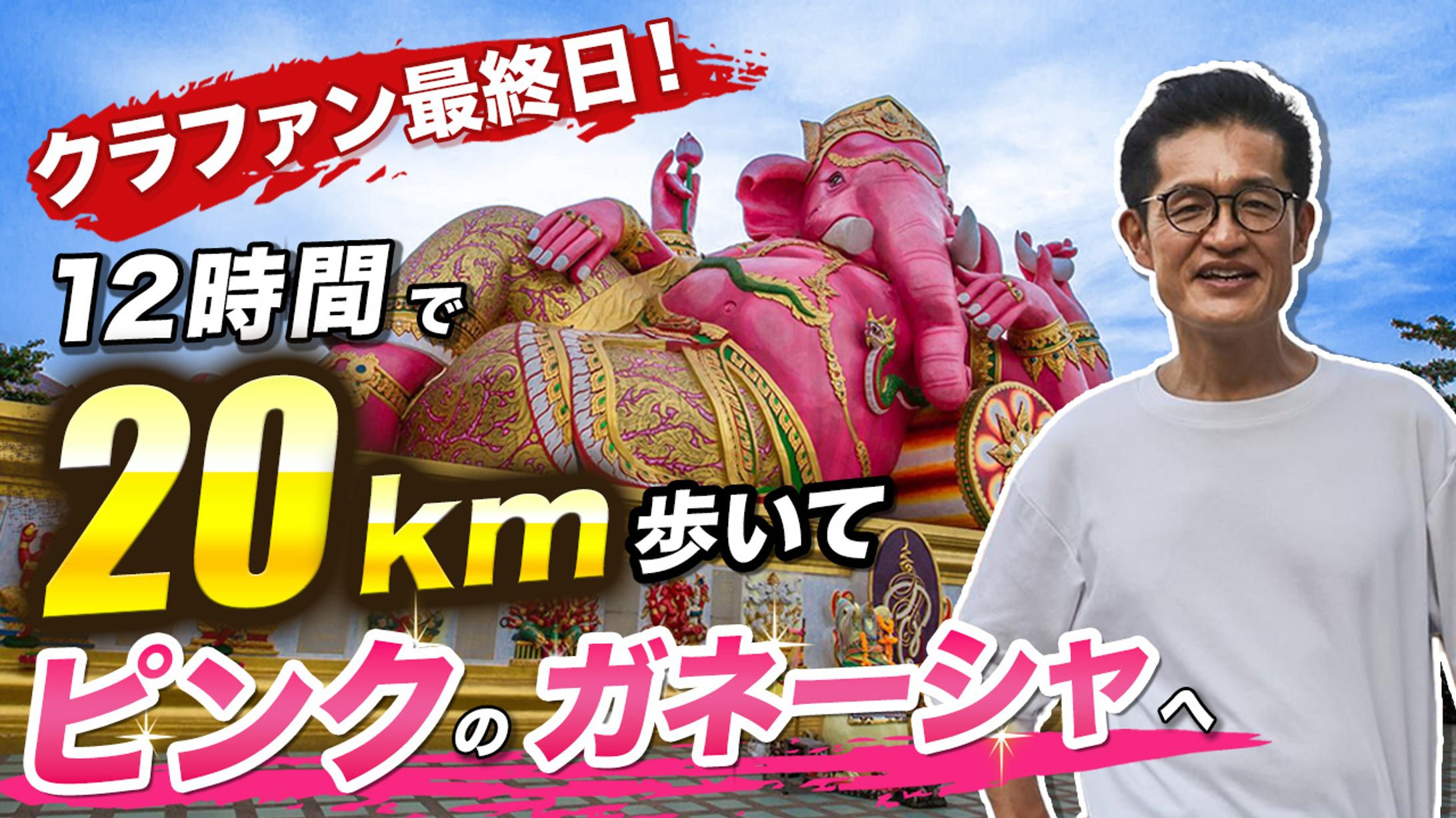 YouTubeのサムネイル制作／12時間ライブ配信-1