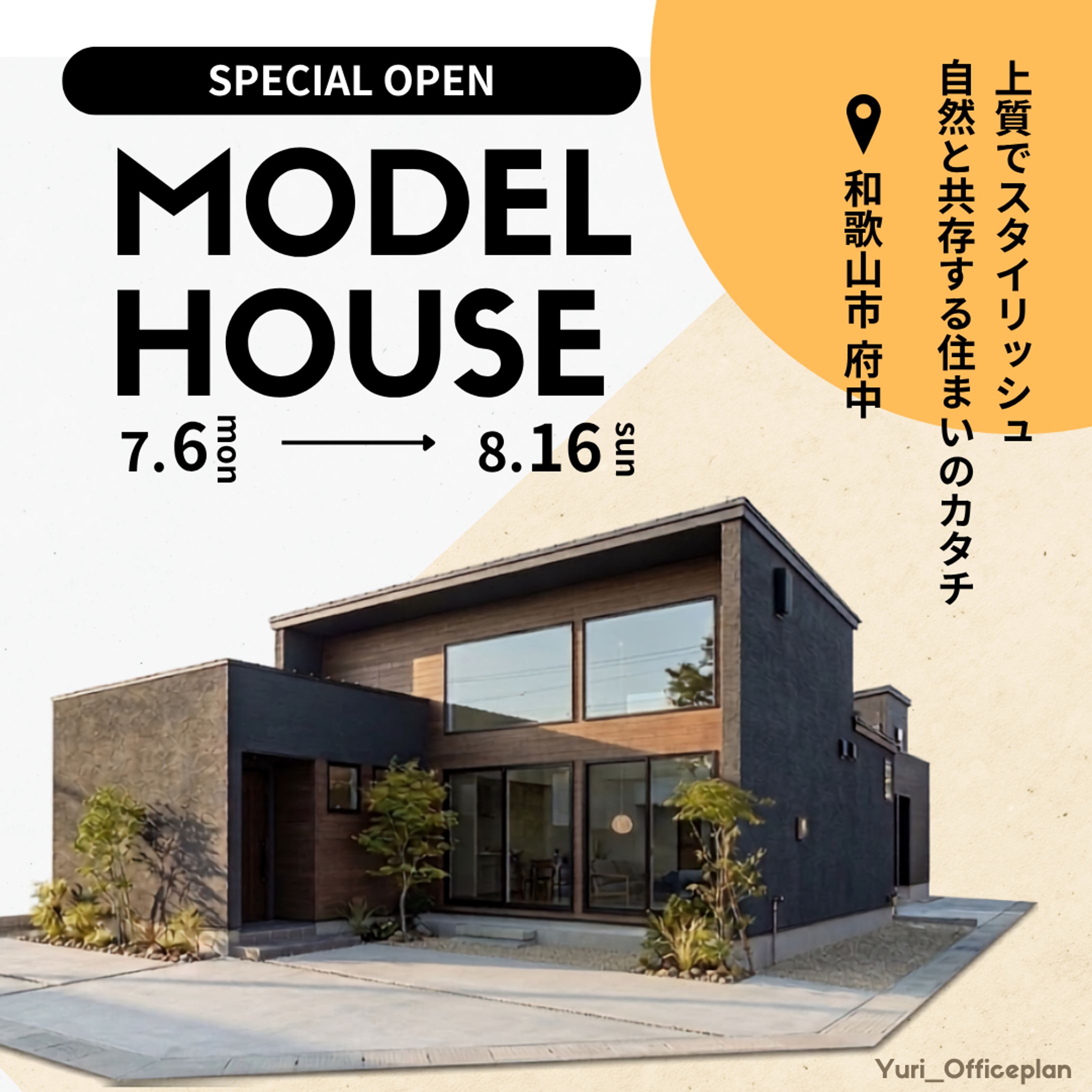 広告バナー｜モデルハウス-1