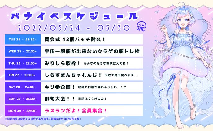 青藍眠萌様バナイベスケジュールデザイン