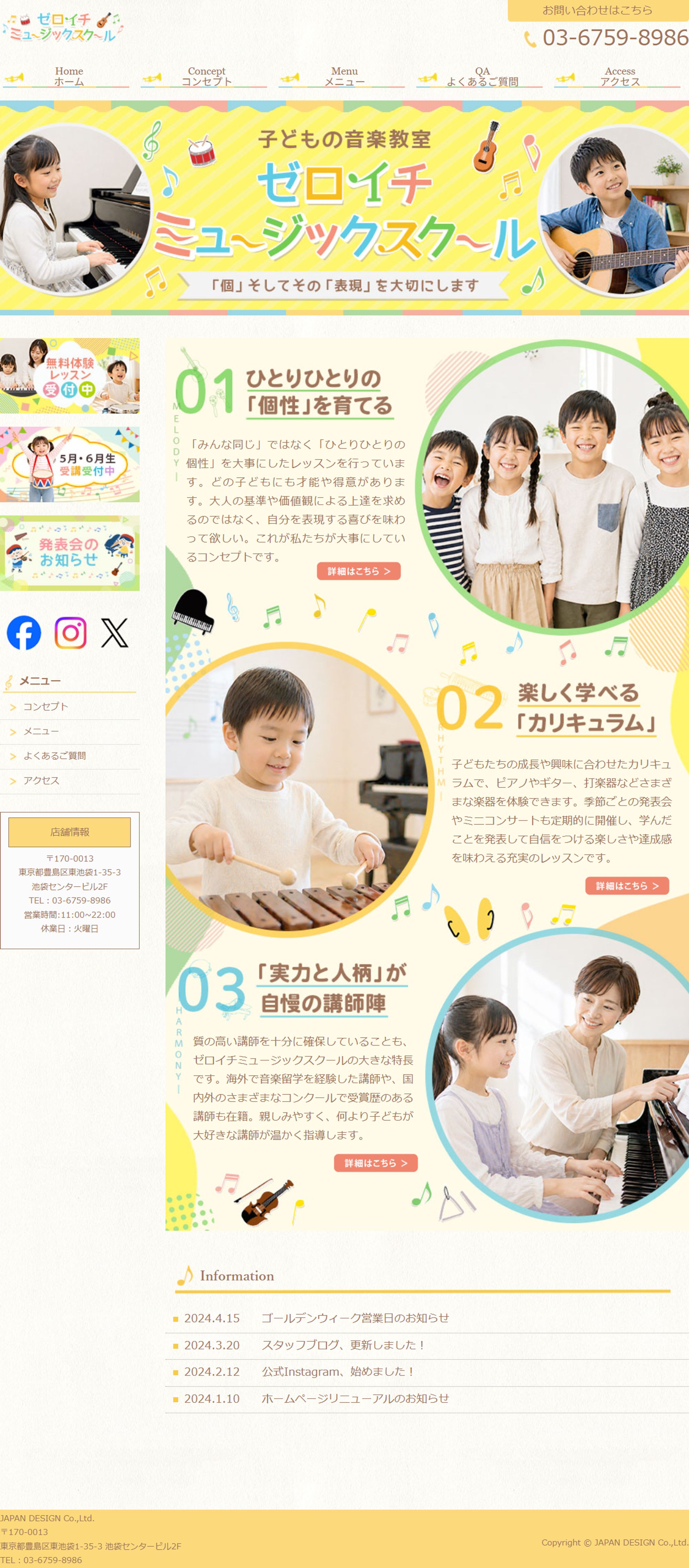 【HP】ミュージックスクール（架空案件）-1