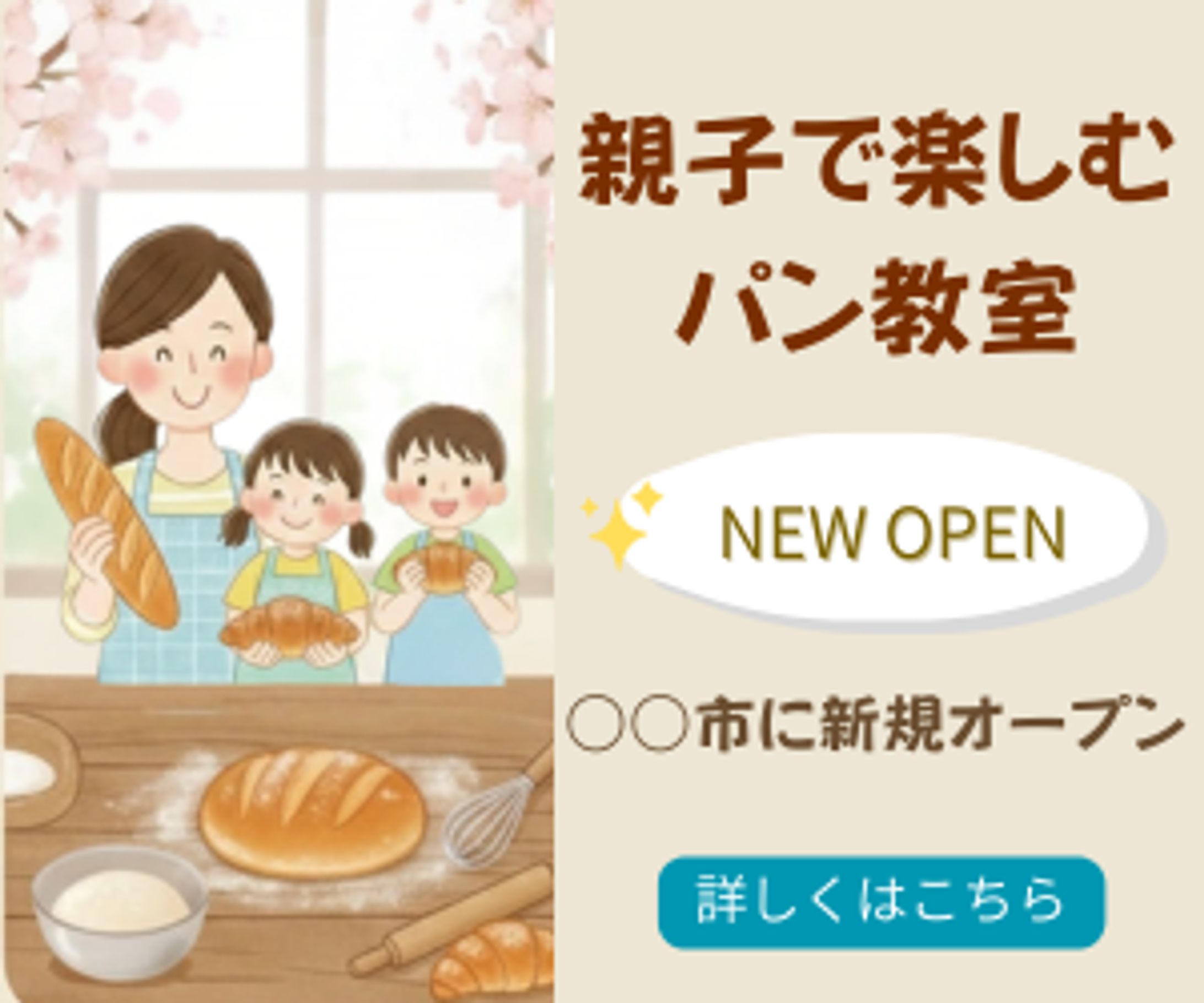 パン教室 架空-1