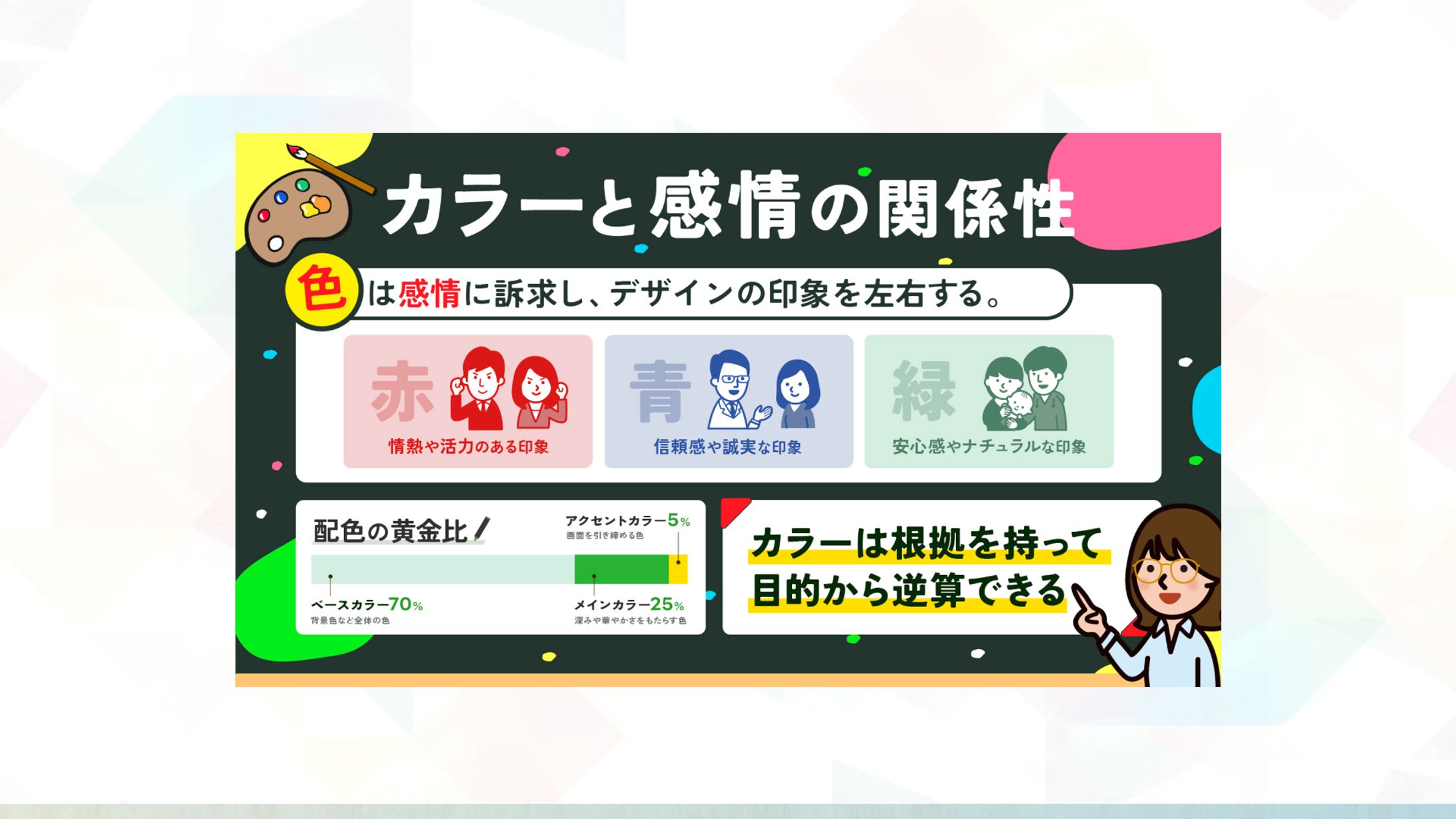 SNS図解｜カラーと感情の関係性-1