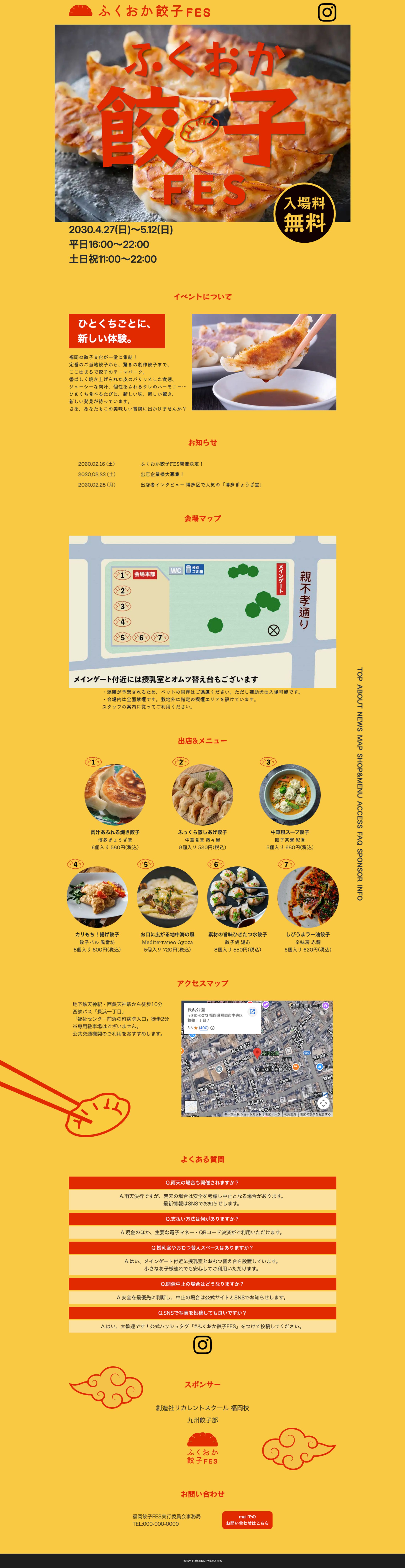 架空の餃子フェスサイトデザイン-1