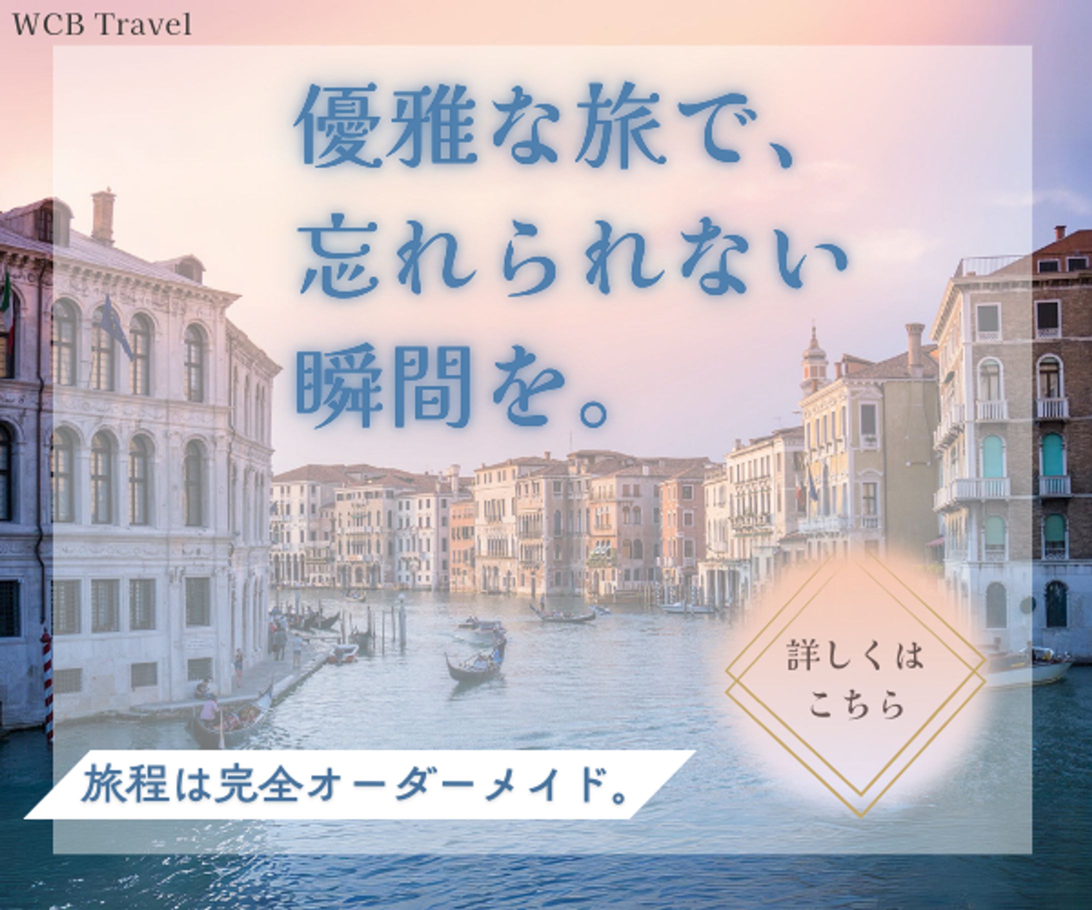 架空バナー「旅行」-1