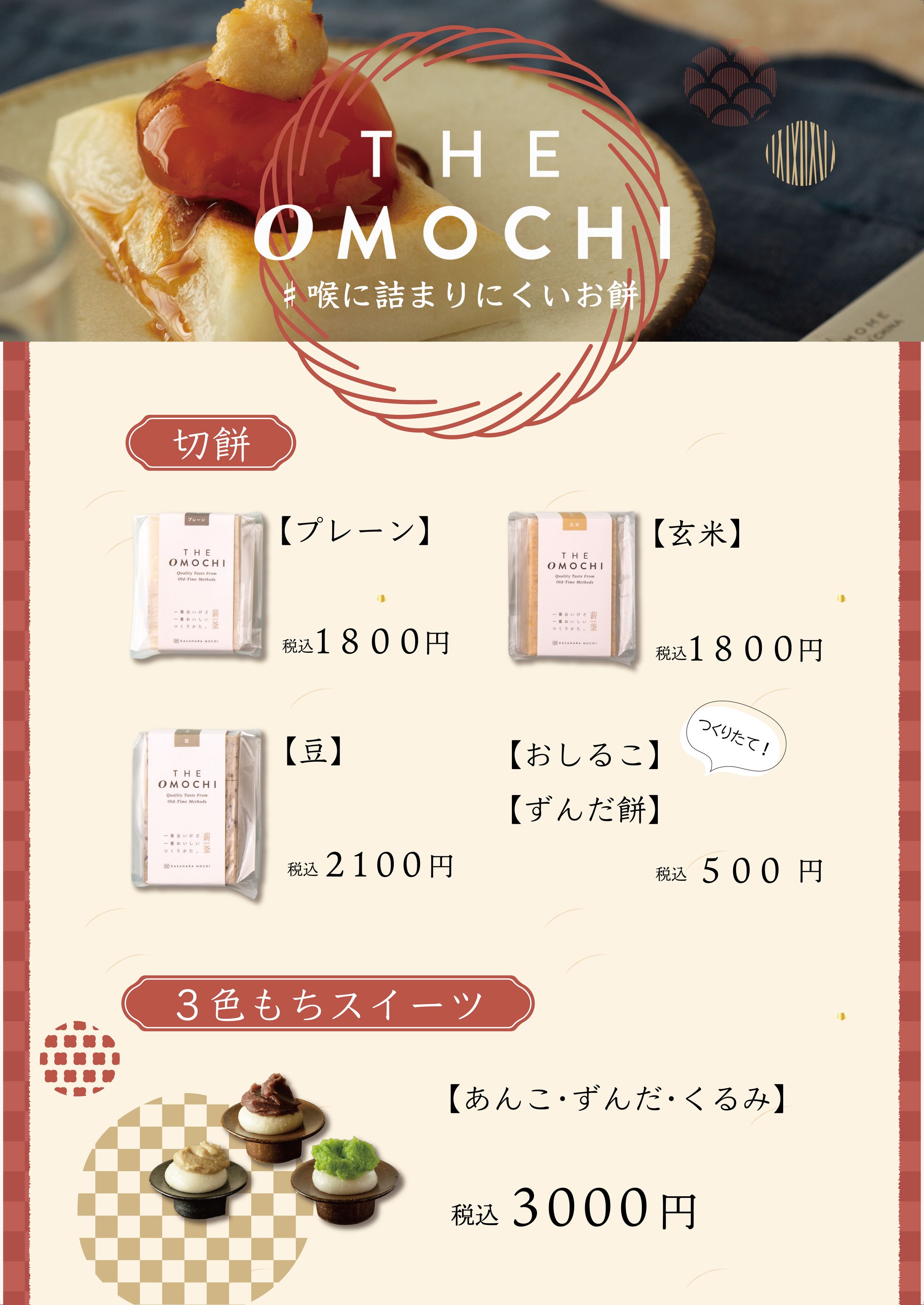 【旬菓集堂】omochiお品書きポスター(2枚）-1