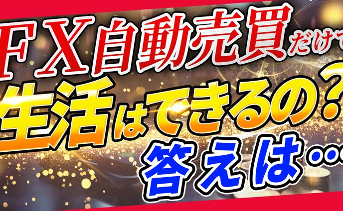 【公開許可実績】 FX系YouTubeチャンネル様