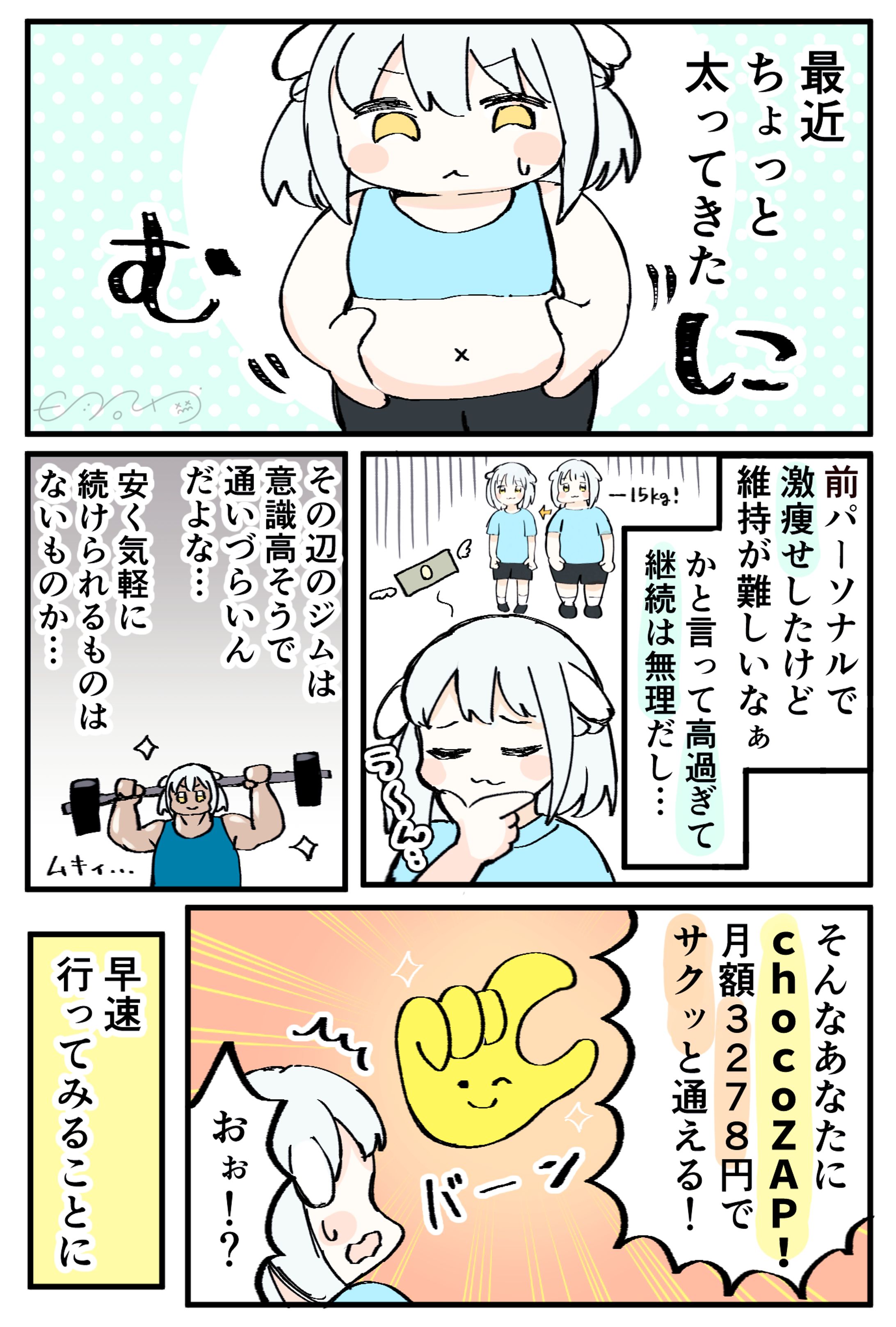 【PR】chocozap-1