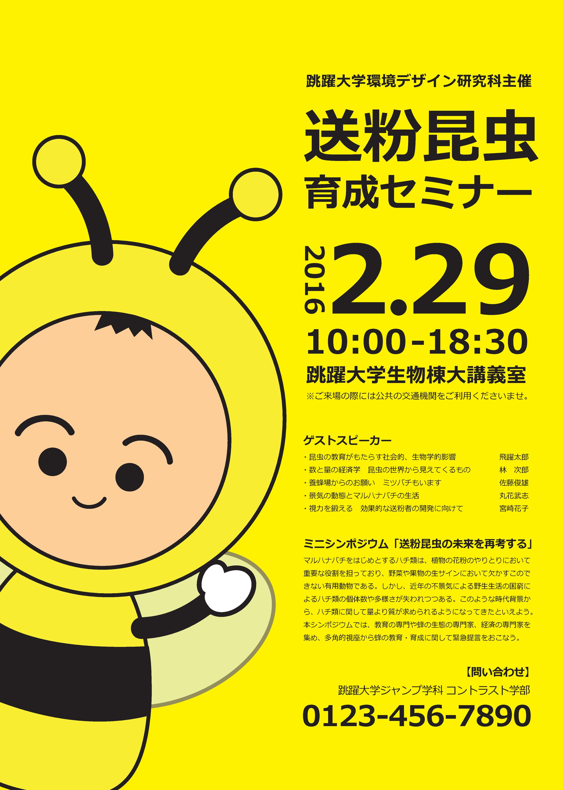 送粉昆虫ポスター 第03案-1