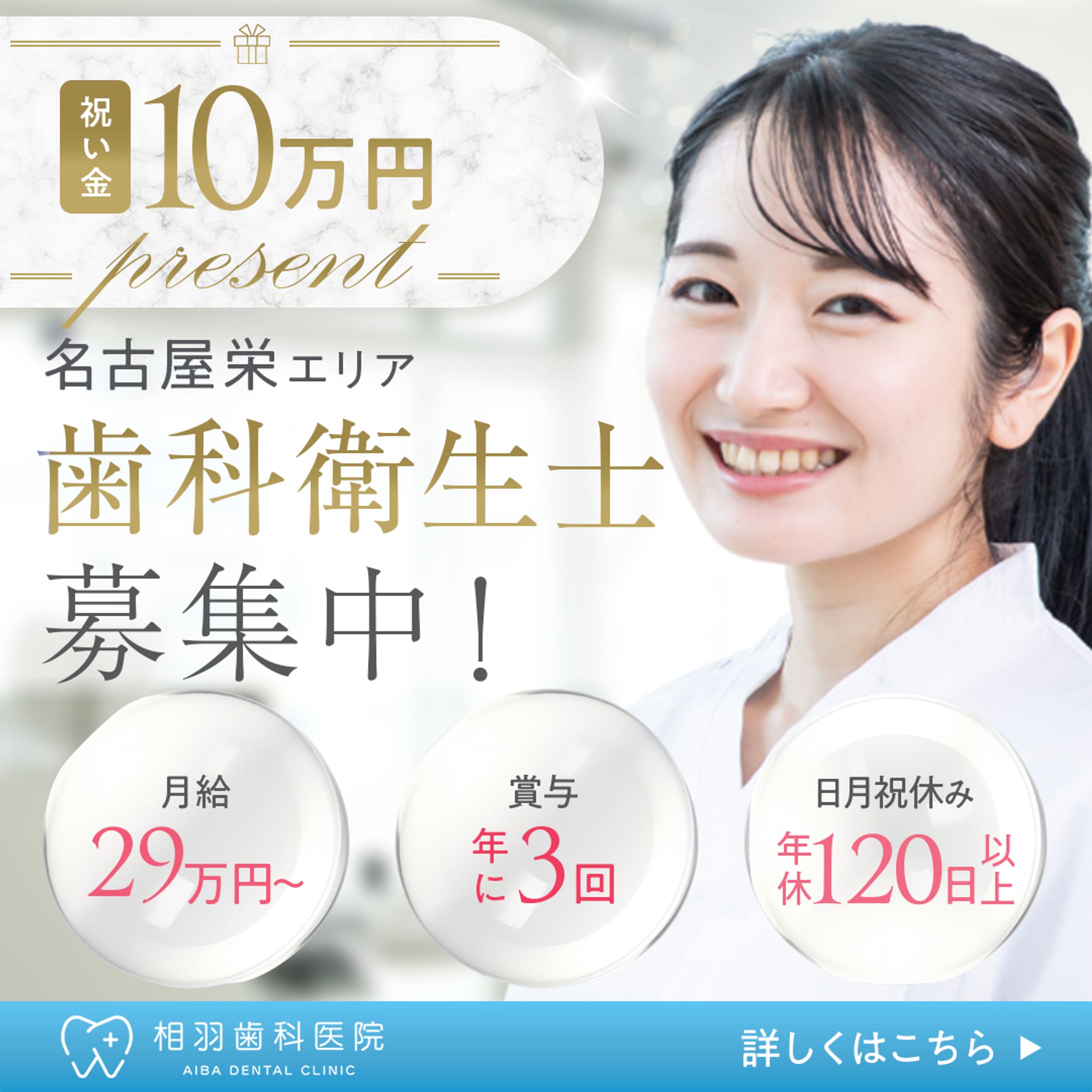【バナー】歯科衛生士の求人広告バナー-1