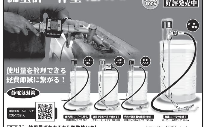 【新聞広告】工業製品／ホンフ°（2021年）