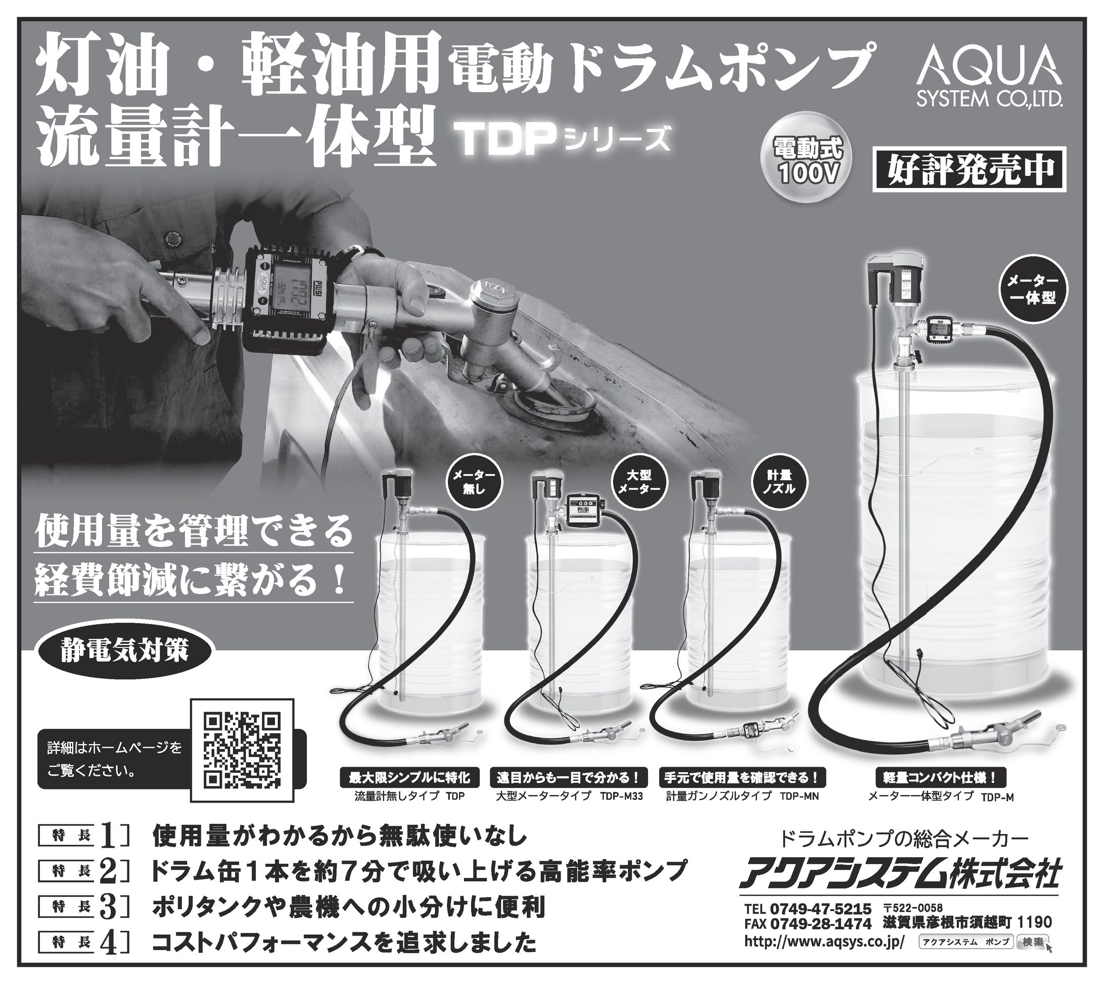 【新聞広告】工業製品／ホンフ°（2021年）-1
