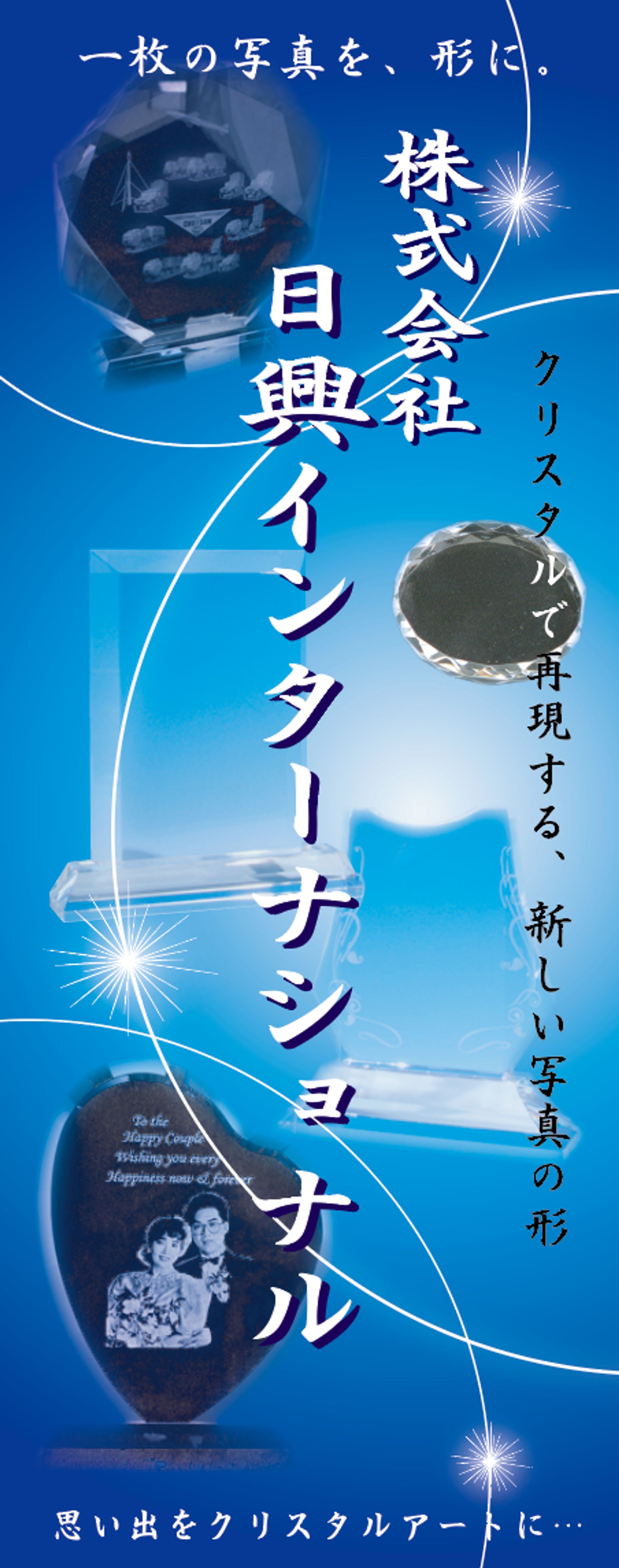 日興インターナショナル様-1