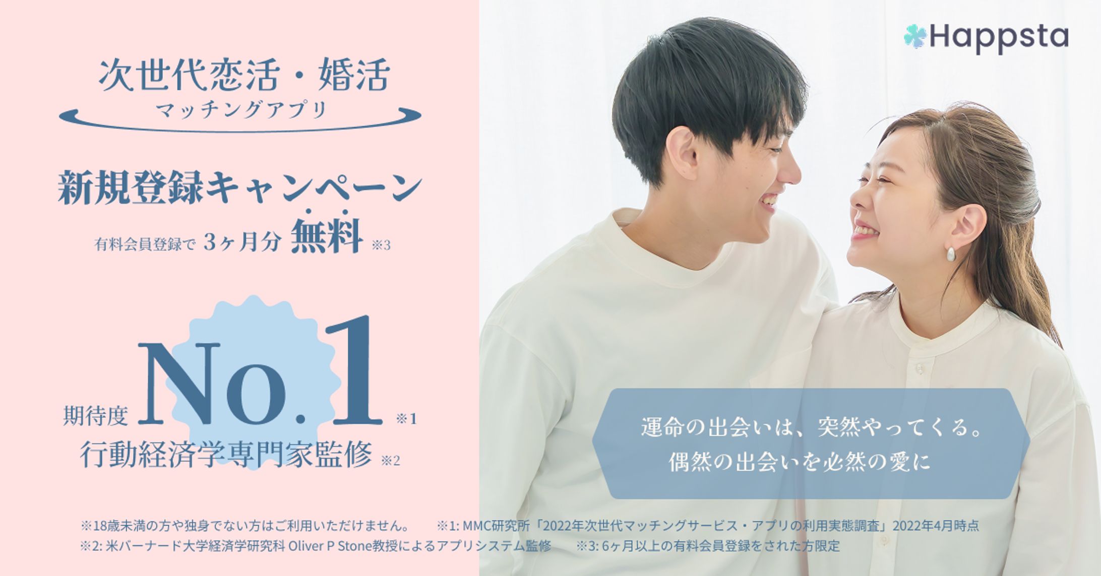 【バナー】マッチングアプリ-1