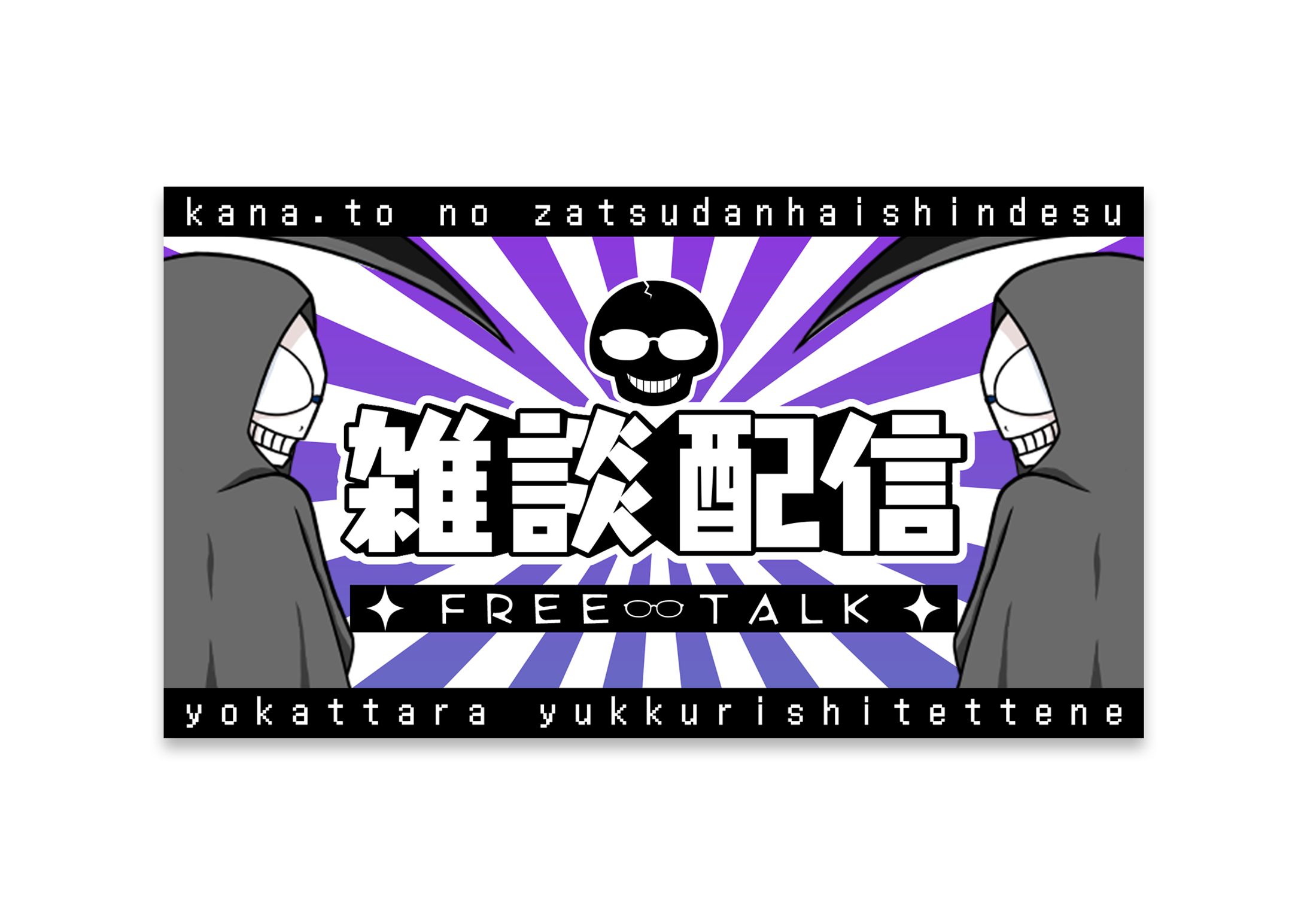 kana.toさん雑談配信用サムネイル-1