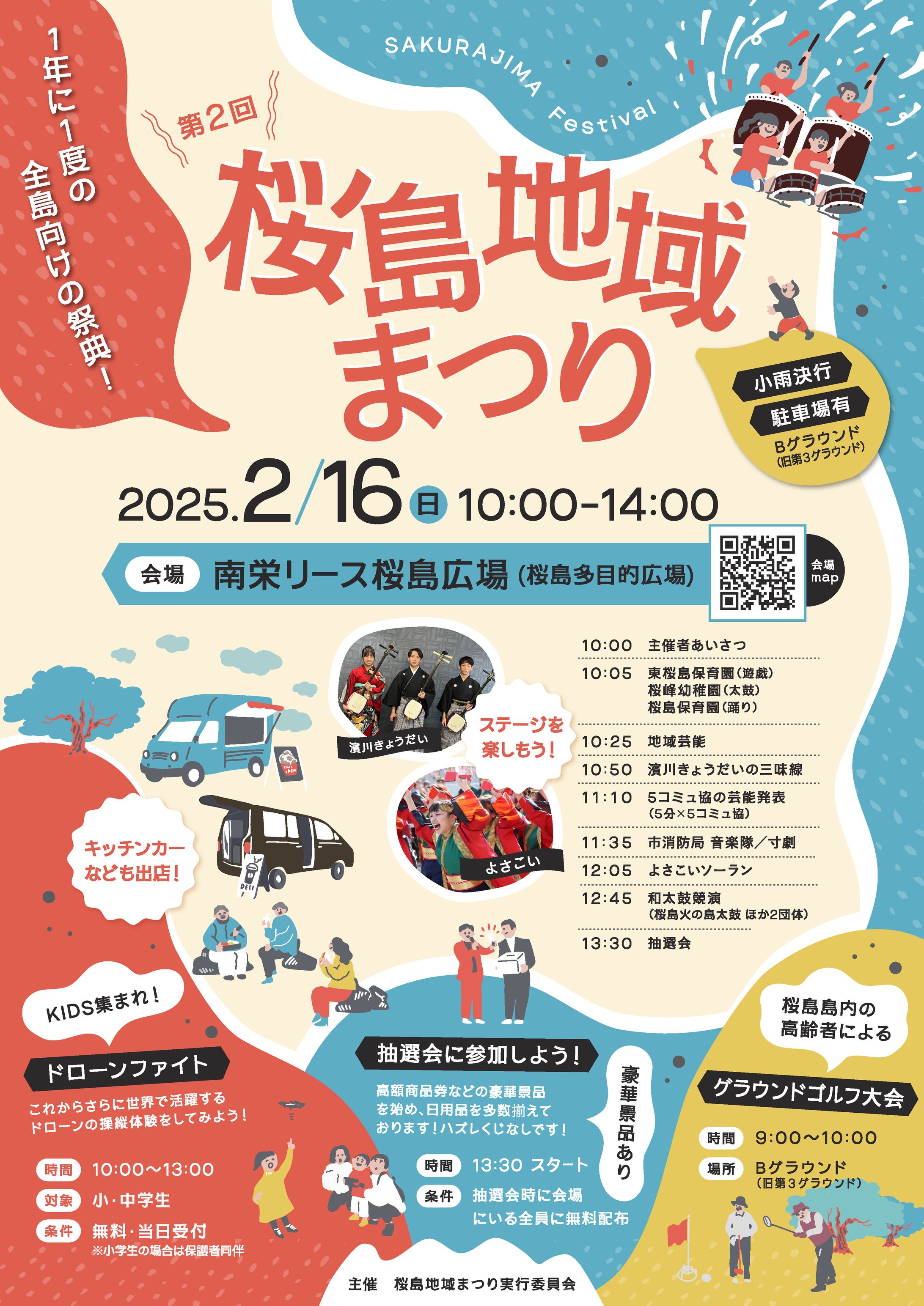 〈ご依頼〉地域イベントチラシデザイン+イラスト-1